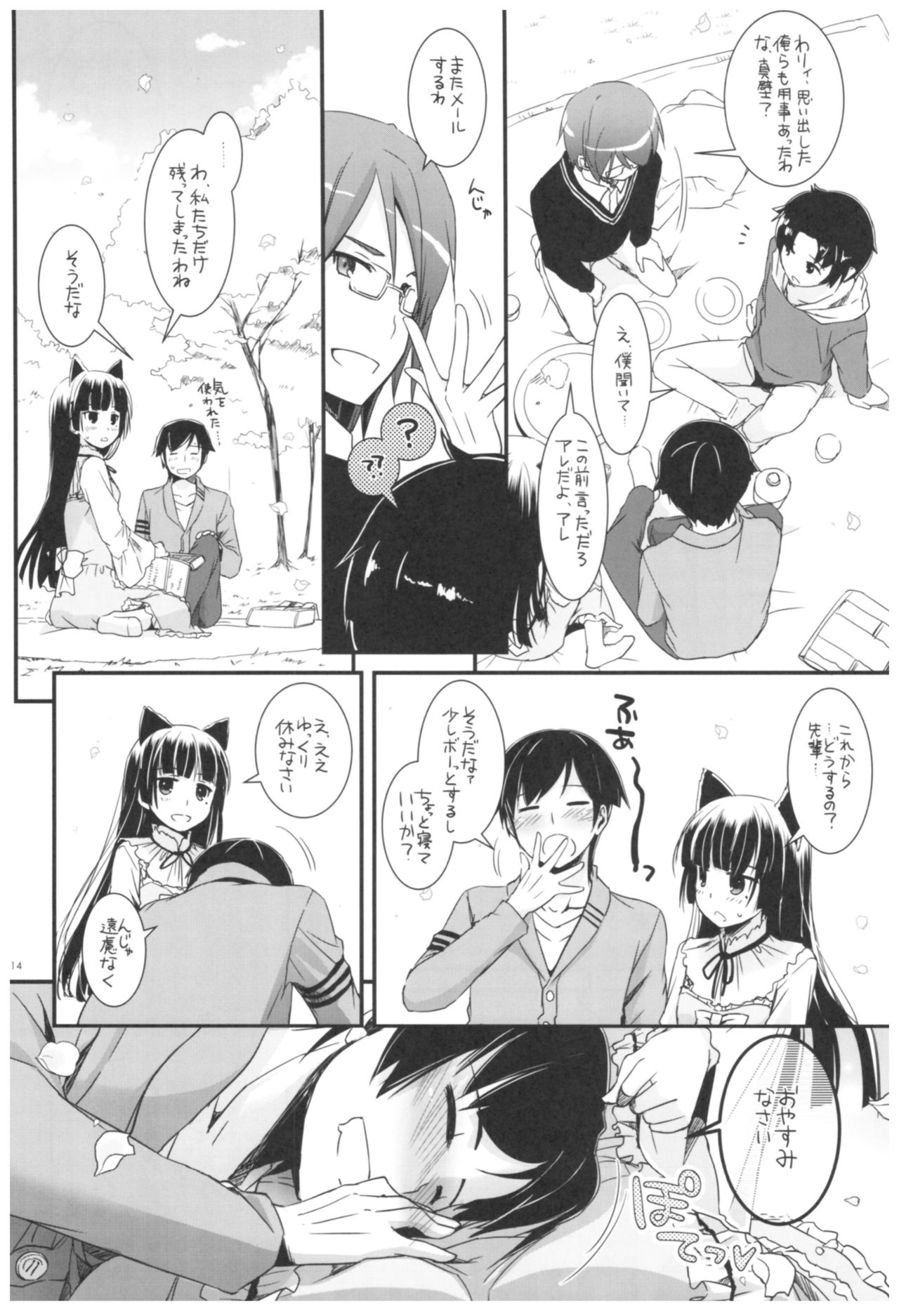 (C92) [Digital Lover (なかじまゆか)] DL-黒猫総集編02 (俺の妹がこんなに可愛いわけがない)