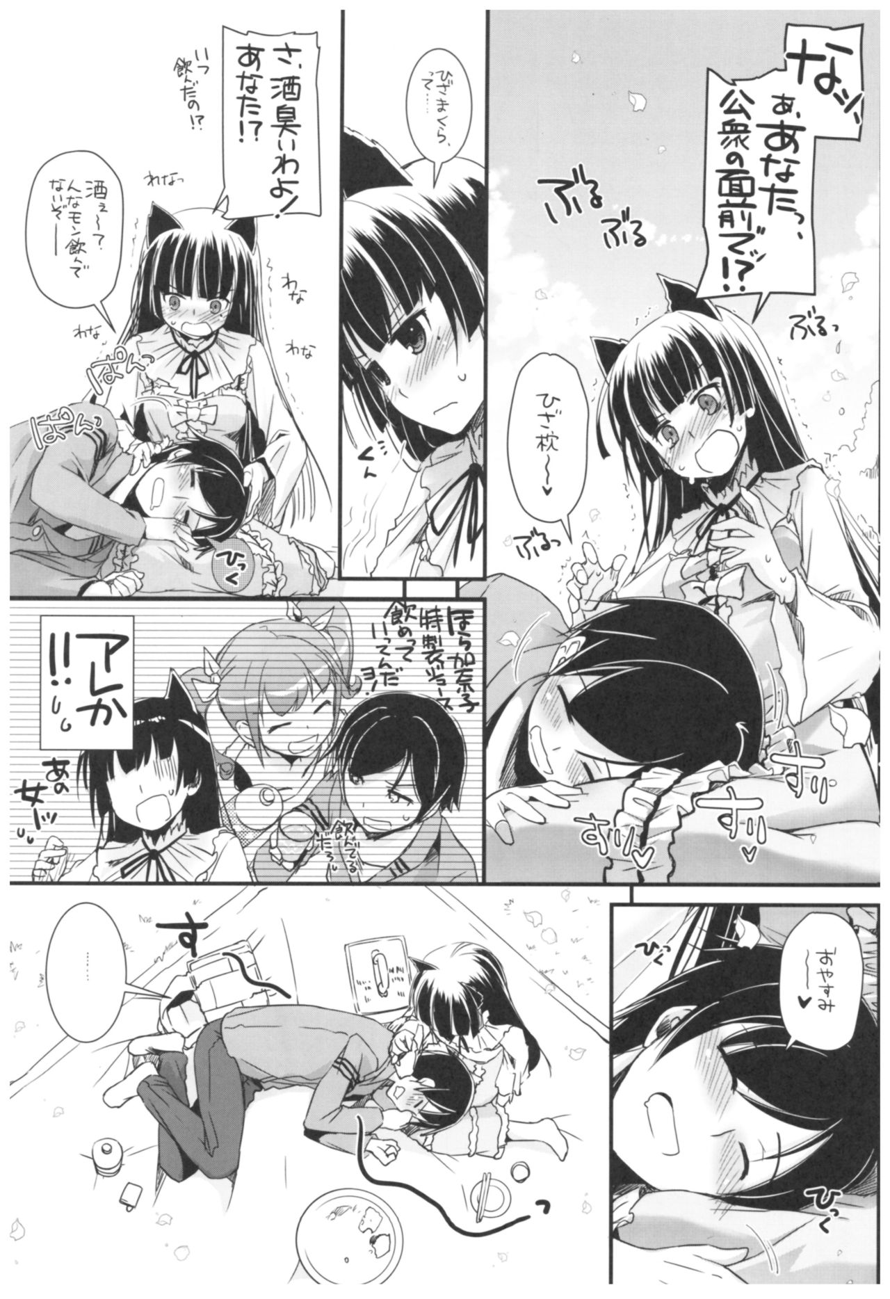 (C92) [Digital Lover (なかじまゆか)] DL-黒猫総集編02 (俺の妹がこんなに可愛いわけがない)