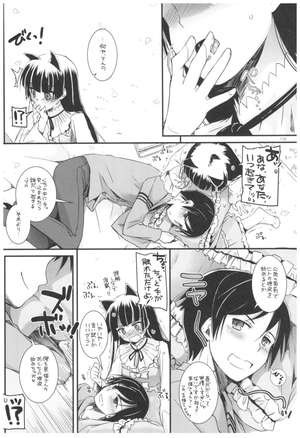(C92) [Digital Lover (なかじまゆか)] DL-黒猫総集編02 (俺の妹がこんなに可愛いわけがない)