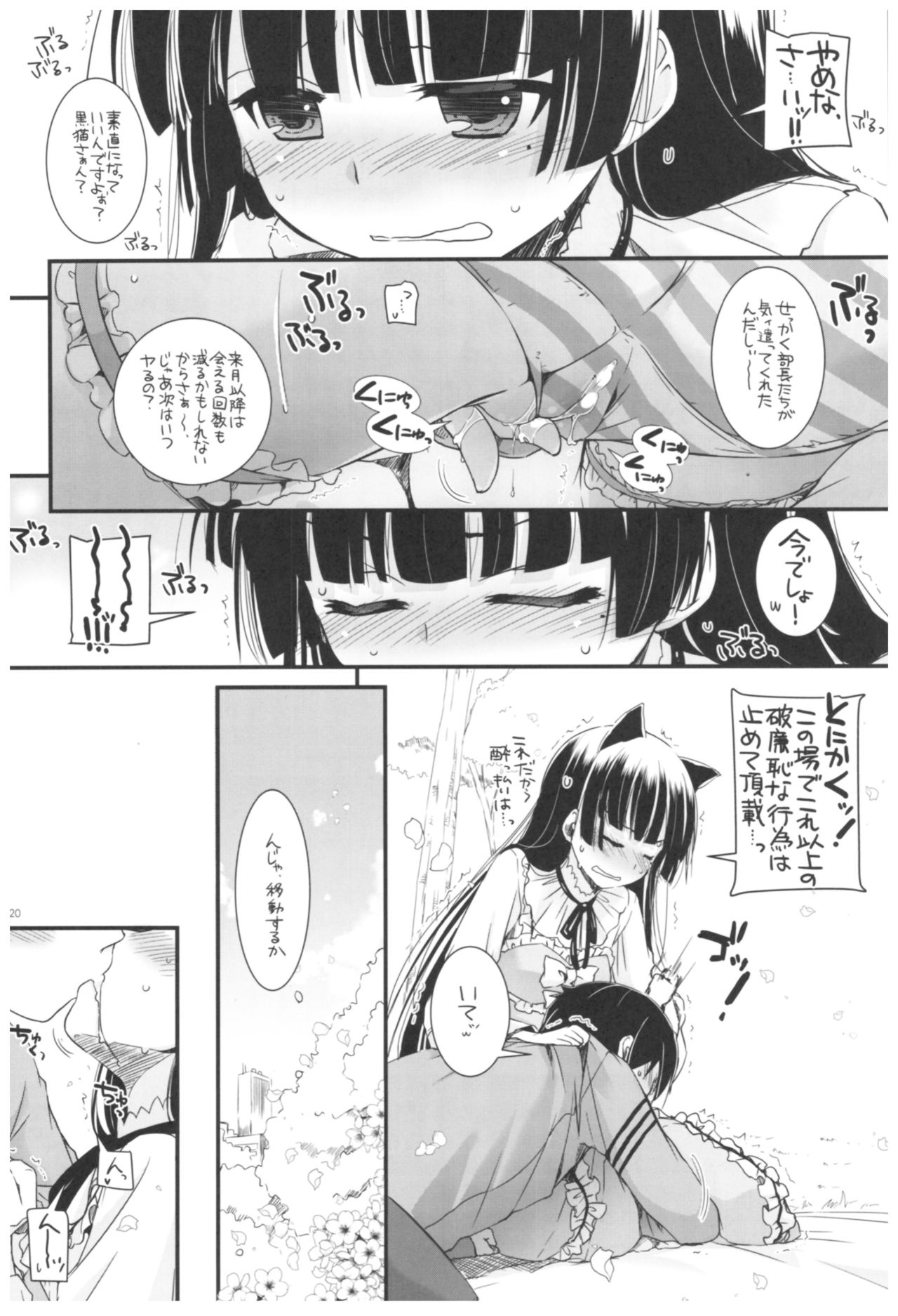 (C92) [Digital Lover (なかじまゆか)] DL-黒猫総集編02 (俺の妹がこんなに可愛いわけがない)