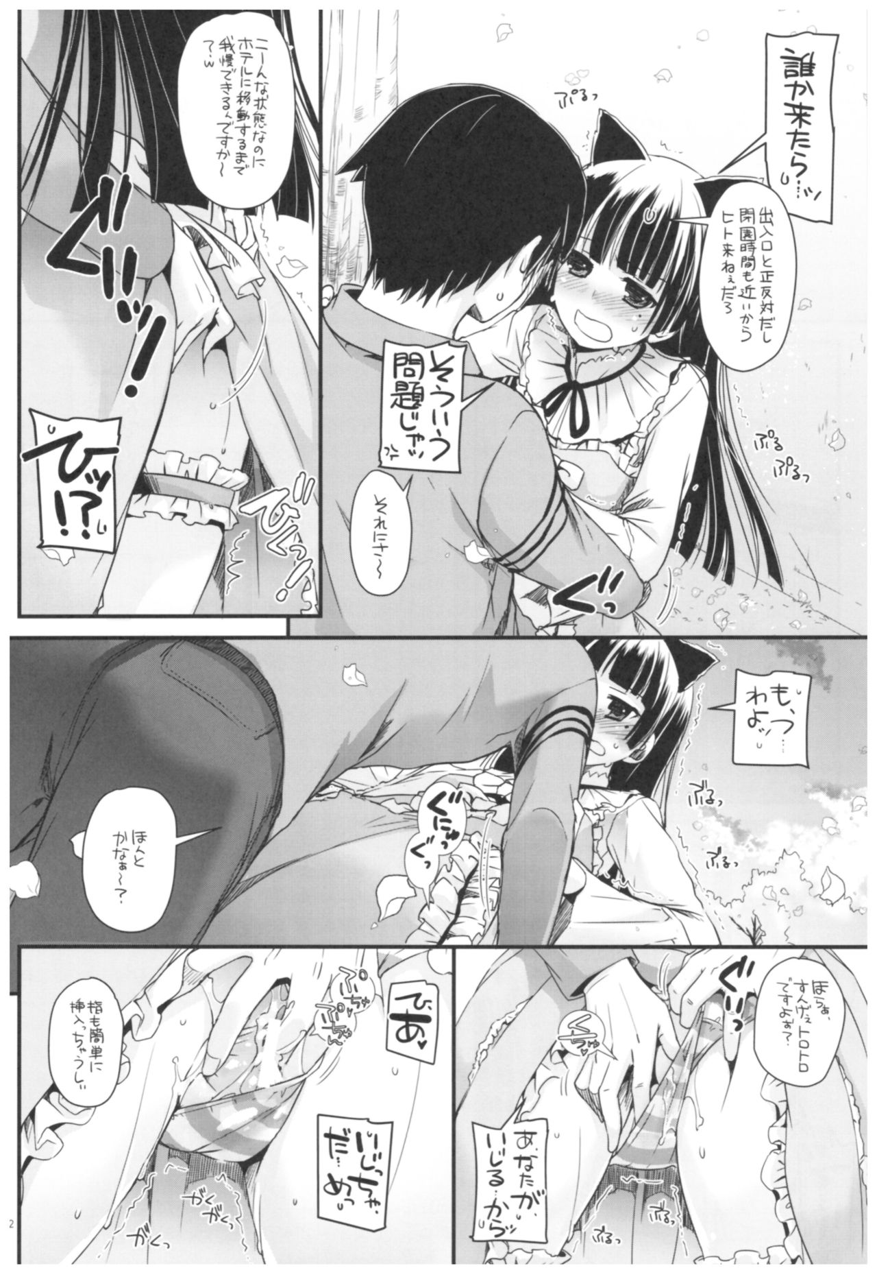 (C92) [Digital Lover (なかじまゆか)] DL-黒猫総集編02 (俺の妹がこんなに可愛いわけがない)