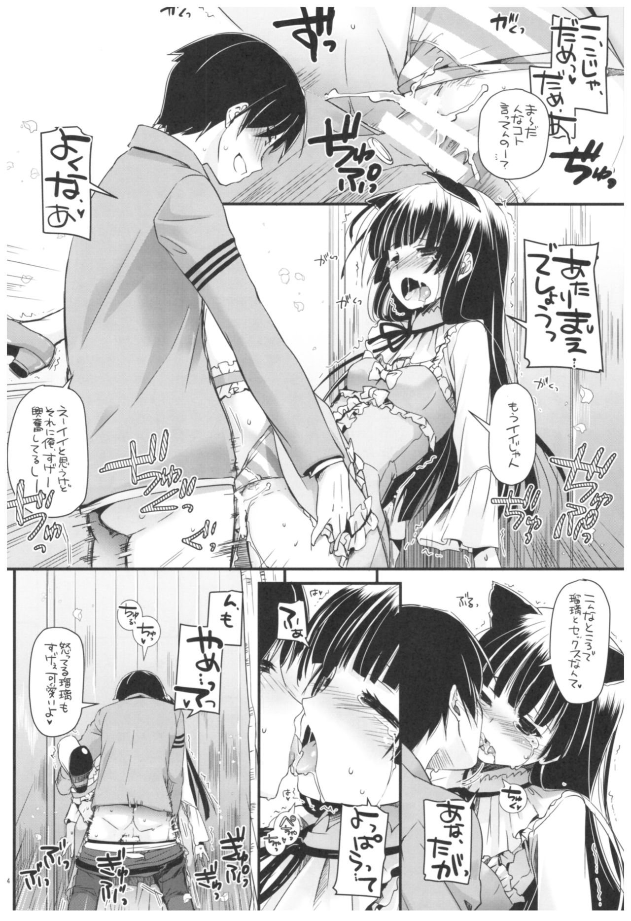(C92) [Digital Lover (なかじまゆか)] DL-黒猫総集編02 (俺の妹がこんなに可愛いわけがない)