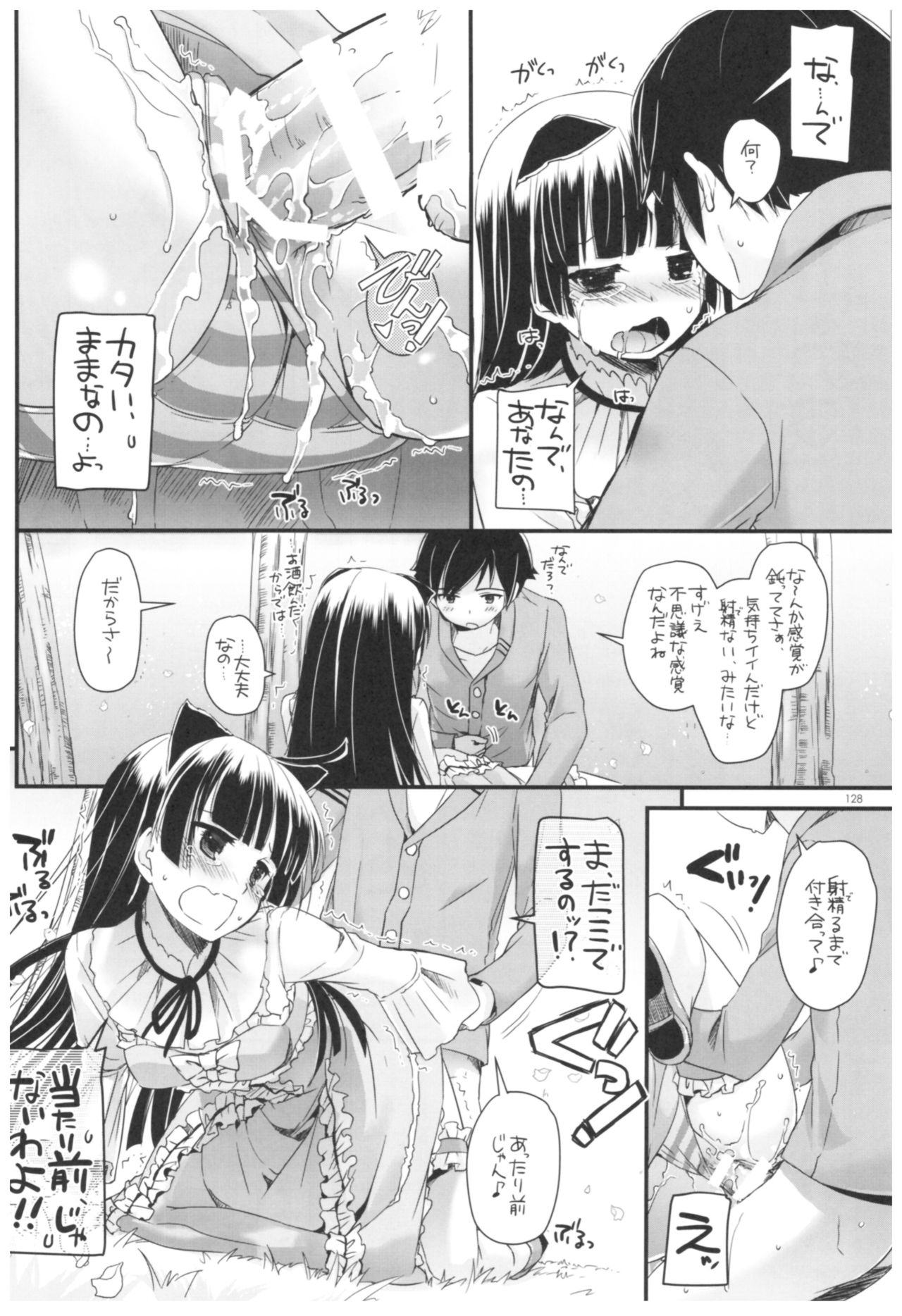 (C92) [Digital Lover (なかじまゆか)] DL-黒猫総集編02 (俺の妹がこんなに可愛いわけがない)