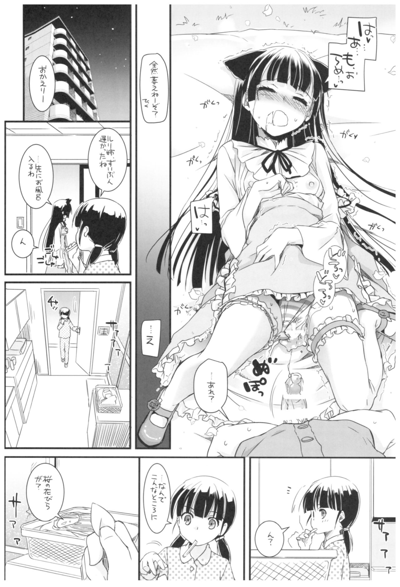 (C92) [Digital Lover (なかじまゆか)] DL-黒猫総集編02 (俺の妹がこんなに可愛いわけがない)