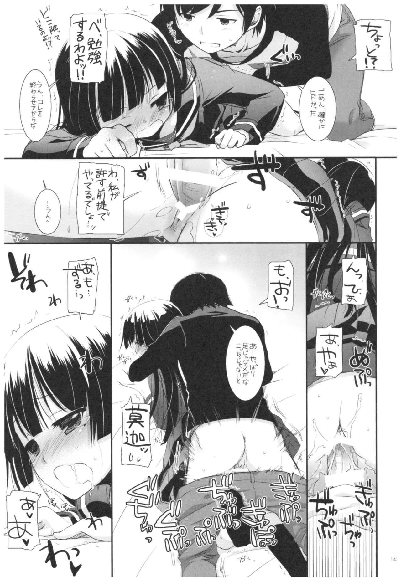 (C92) [Digital Lover (なかじまゆか)] DL-黒猫総集編02 (俺の妹がこんなに可愛いわけがない)
