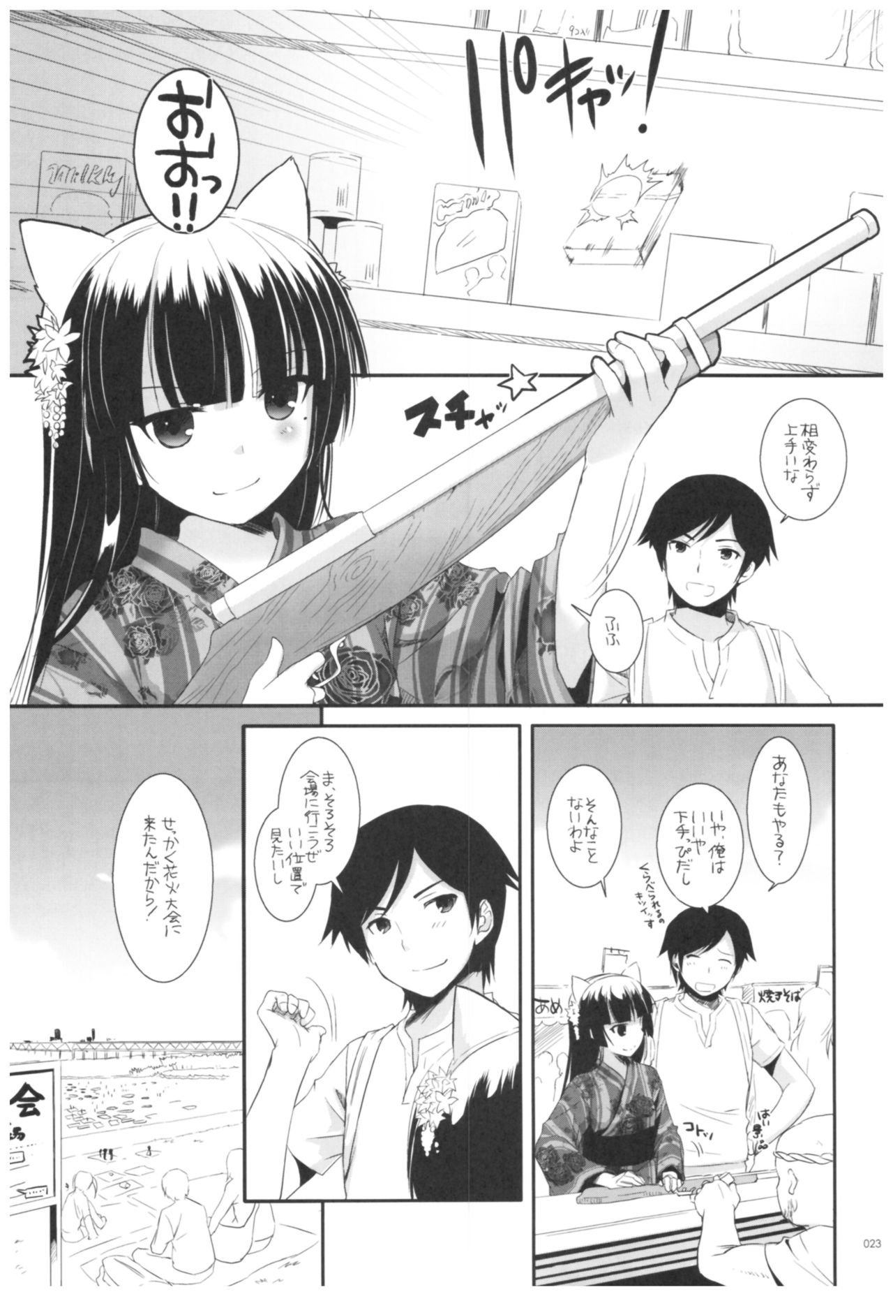 (C92) [Digital Lover (なかじまゆか)] DL-黒猫総集編02 (俺の妹がこんなに可愛いわけがない)