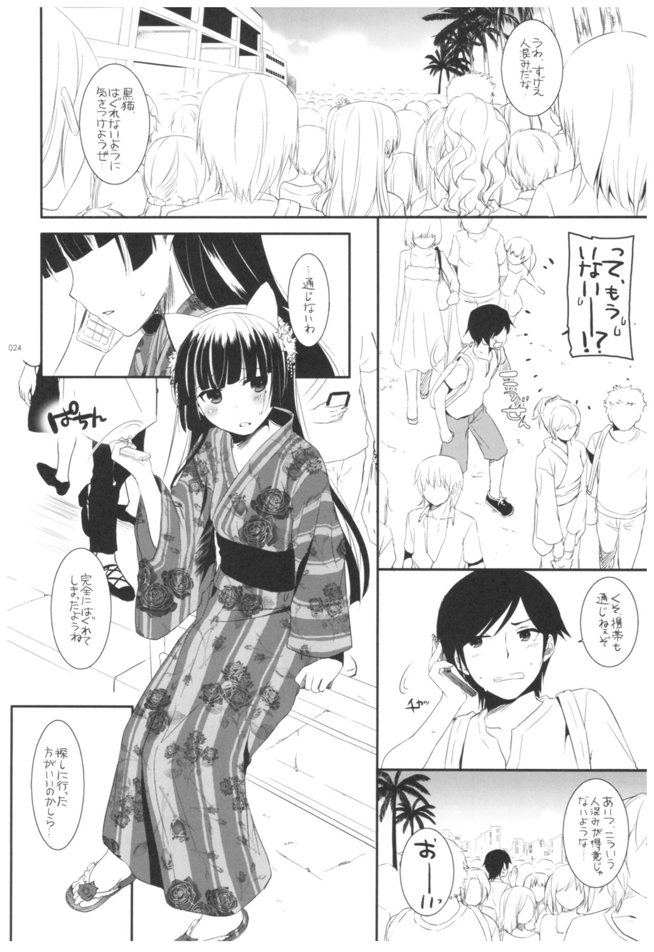 (C92) [Digital Lover (なかじまゆか)] DL-黒猫総集編02 (俺の妹がこんなに可愛いわけがない)