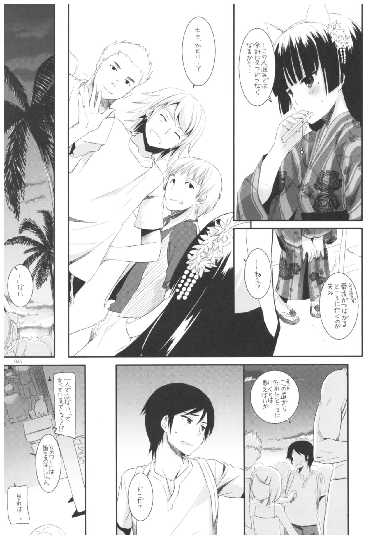 (C92) [Digital Lover (なかじまゆか)] DL-黒猫総集編02 (俺の妹がこんなに可愛いわけがない)