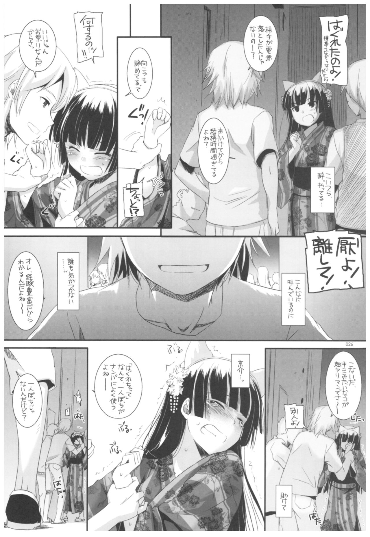 (C92) [Digital Lover (なかじまゆか)] DL-黒猫総集編02 (俺の妹がこんなに可愛いわけがない)