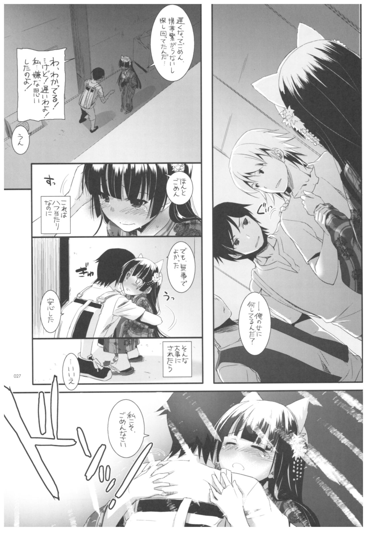 (C92) [Digital Lover (なかじまゆか)] DL-黒猫総集編02 (俺の妹がこんなに可愛いわけがない)