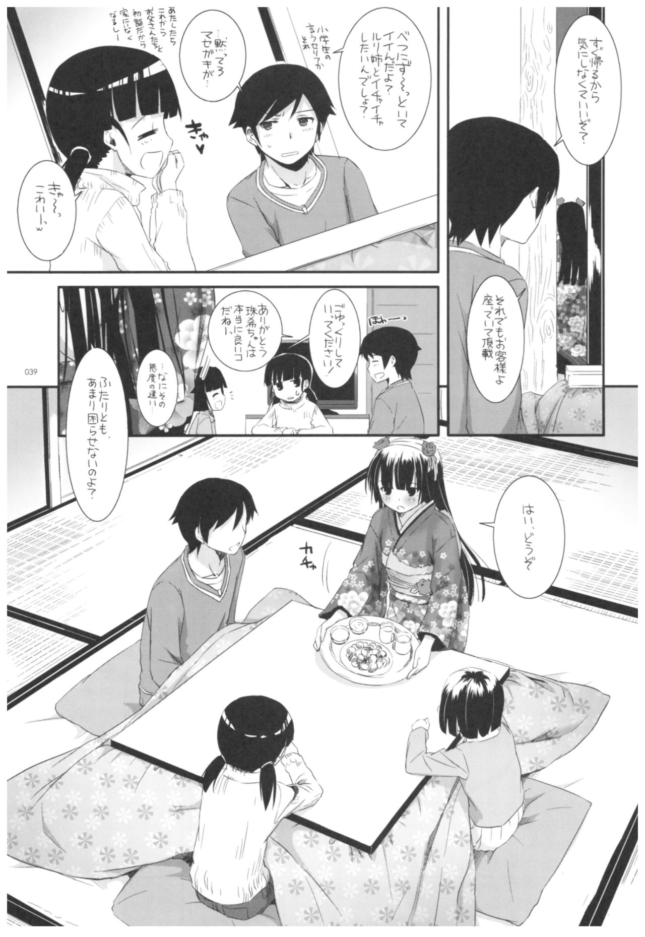 (C92) [Digital Lover (なかじまゆか)] DL-黒猫総集編02 (俺の妹がこんなに可愛いわけがない)