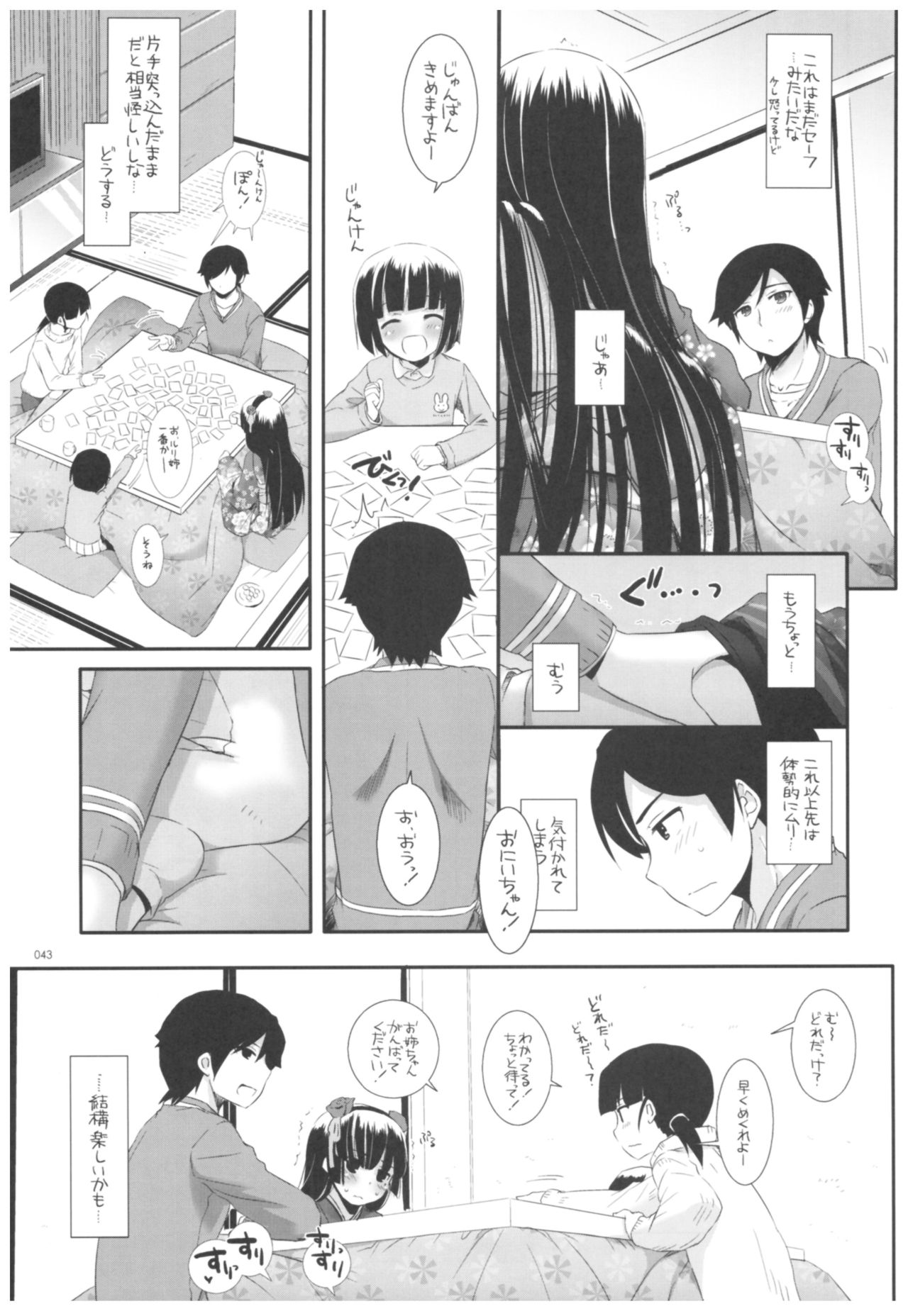 (C92) [Digital Lover (なかじまゆか)] DL-黒猫総集編02 (俺の妹がこんなに可愛いわけがない)