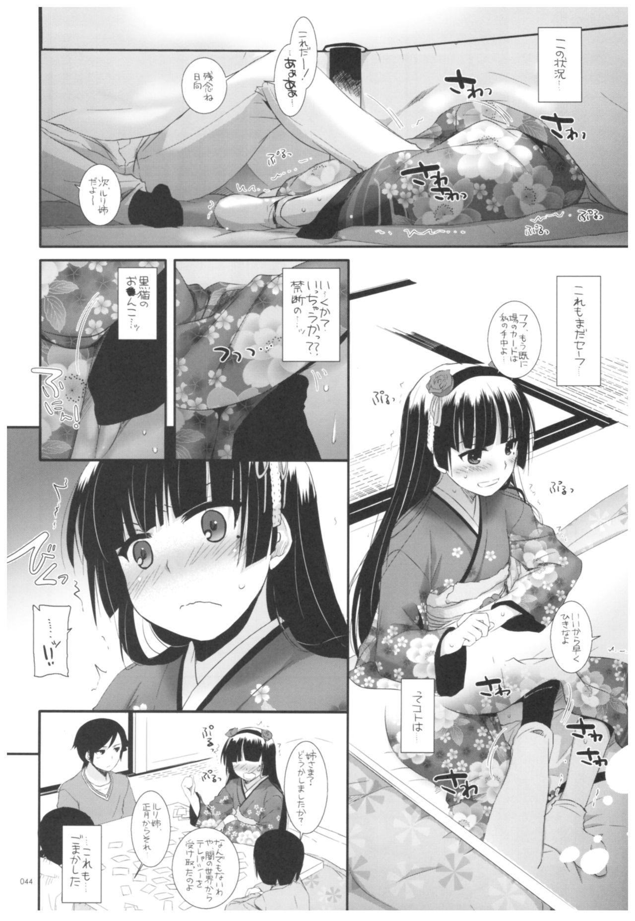 (C92) [Digital Lover (なかじまゆか)] DL-黒猫総集編02 (俺の妹がこんなに可愛いわけがない)