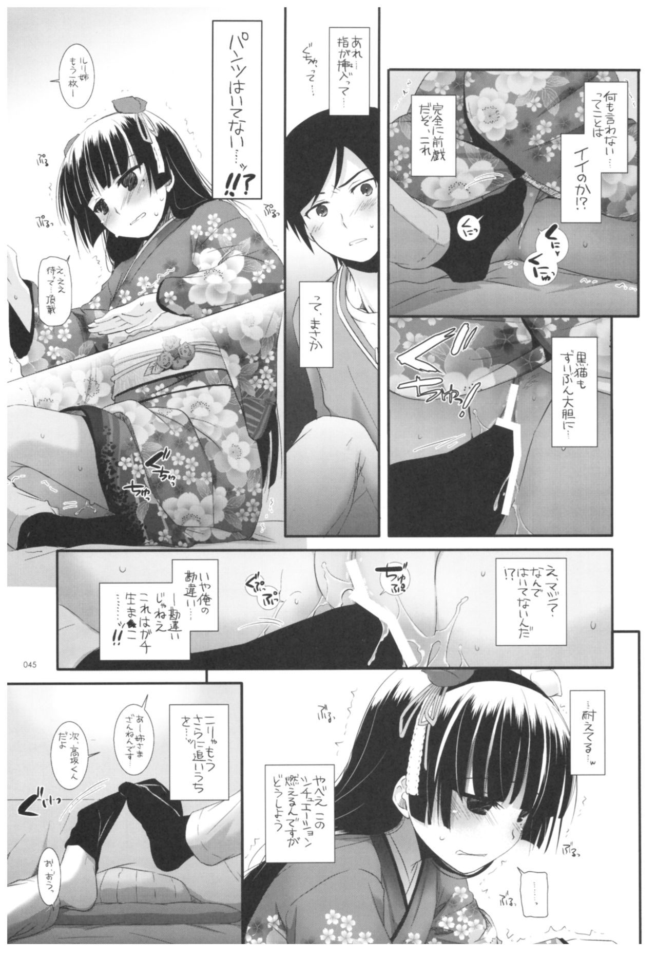 (C92) [Digital Lover (なかじまゆか)] DL-黒猫総集編02 (俺の妹がこんなに可愛いわけがない)
