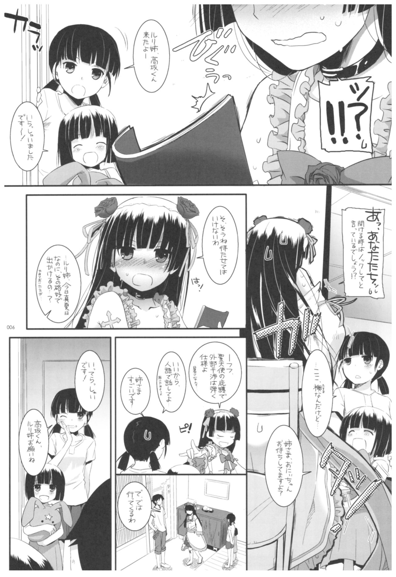 (C92) [Digital Lover (なかじまゆか)] DL-黒猫総集編02 (俺の妹がこんなに可愛いわけがない)