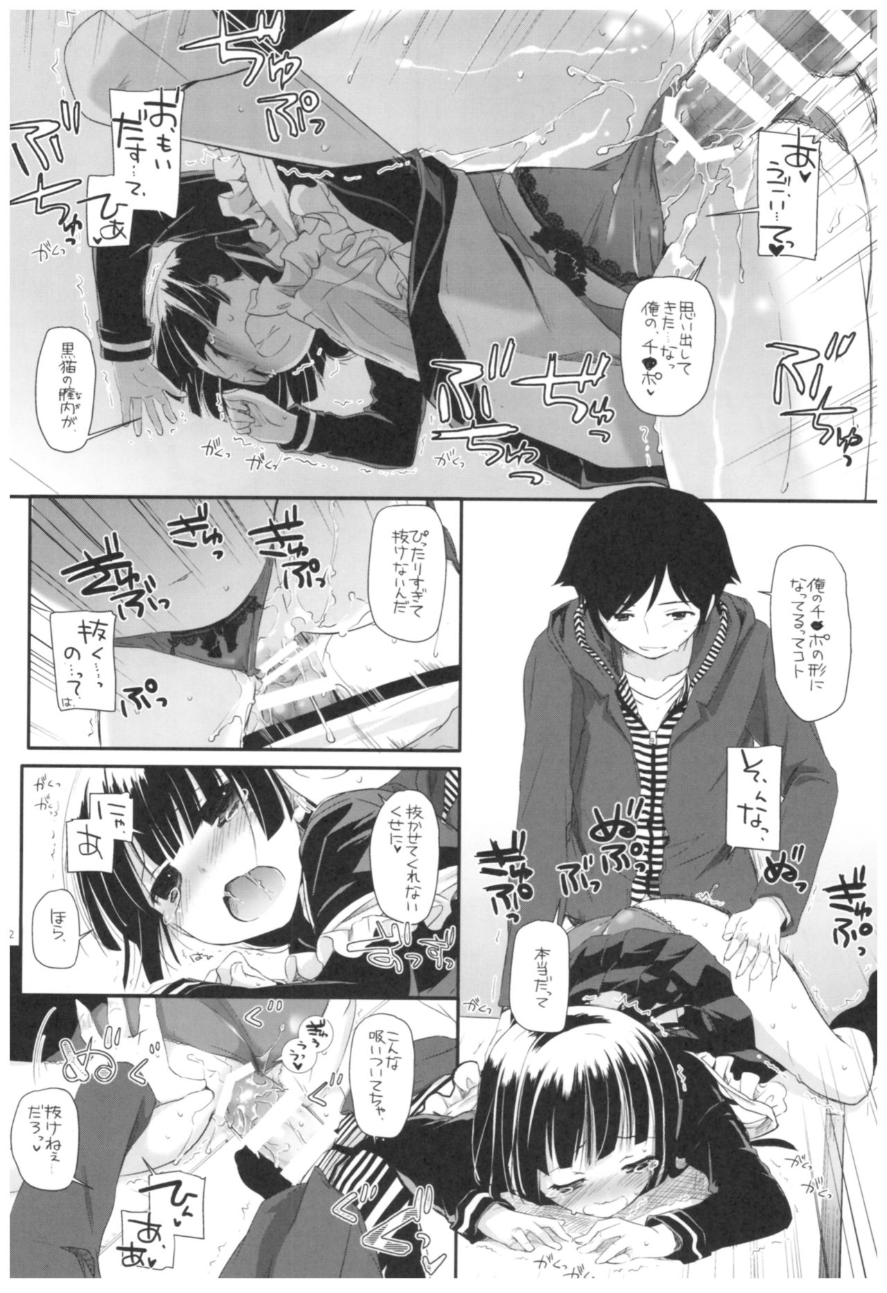 (C92) [Digital Lover (なかじまゆか)] DL-黒猫総集編02 (俺の妹がこんなに可愛いわけがない)