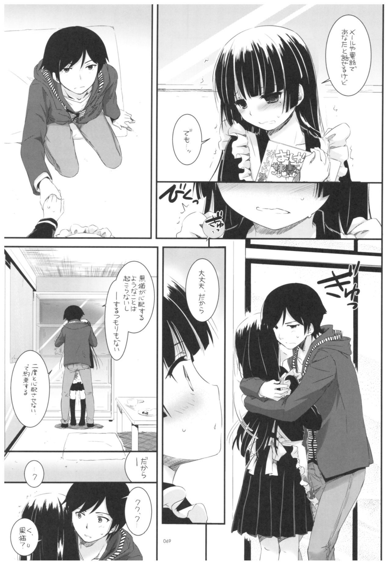 (C92) [Digital Lover (なかじまゆか)] DL-黒猫総集編02 (俺の妹がこんなに可愛いわけがない)