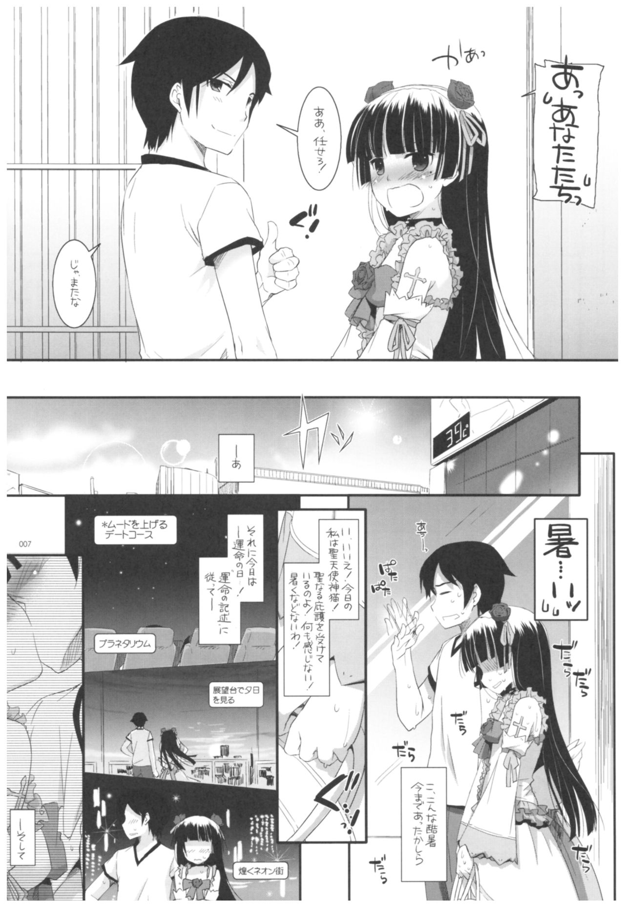 (C92) [Digital Lover (なかじまゆか)] DL-黒猫総集編02 (俺の妹がこんなに可愛いわけがない)