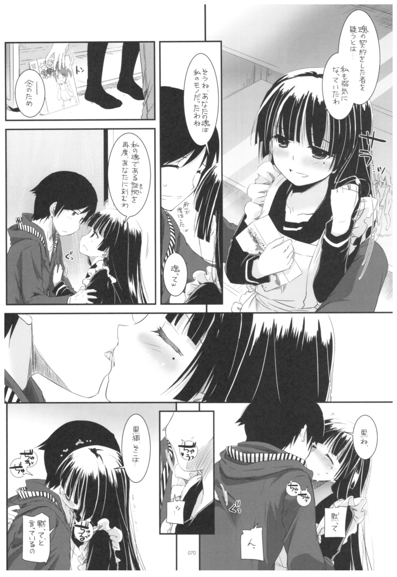 (C92) [Digital Lover (なかじまゆか)] DL-黒猫総集編02 (俺の妹がこんなに可愛いわけがない)