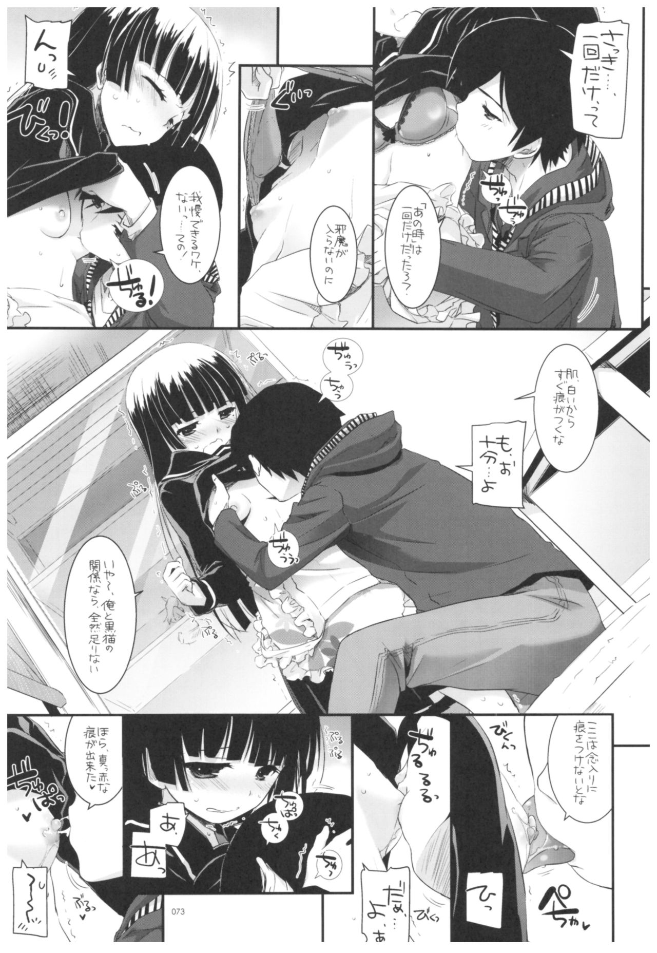 (C92) [Digital Lover (なかじまゆか)] DL-黒猫総集編02 (俺の妹がこんなに可愛いわけがない)
