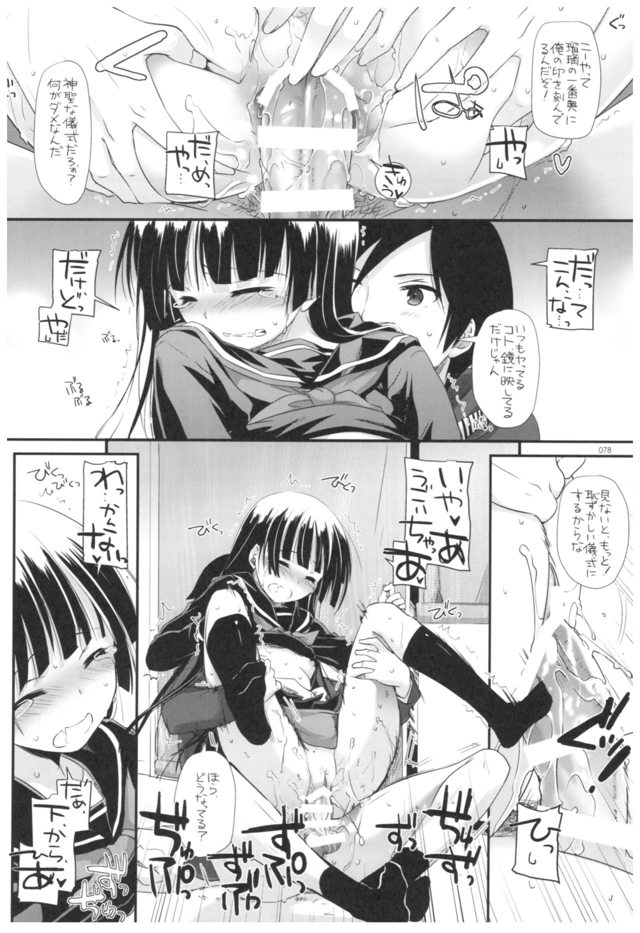 (C92) [Digital Lover (なかじまゆか)] DL-黒猫総集編02 (俺の妹がこんなに可愛いわけがない)
