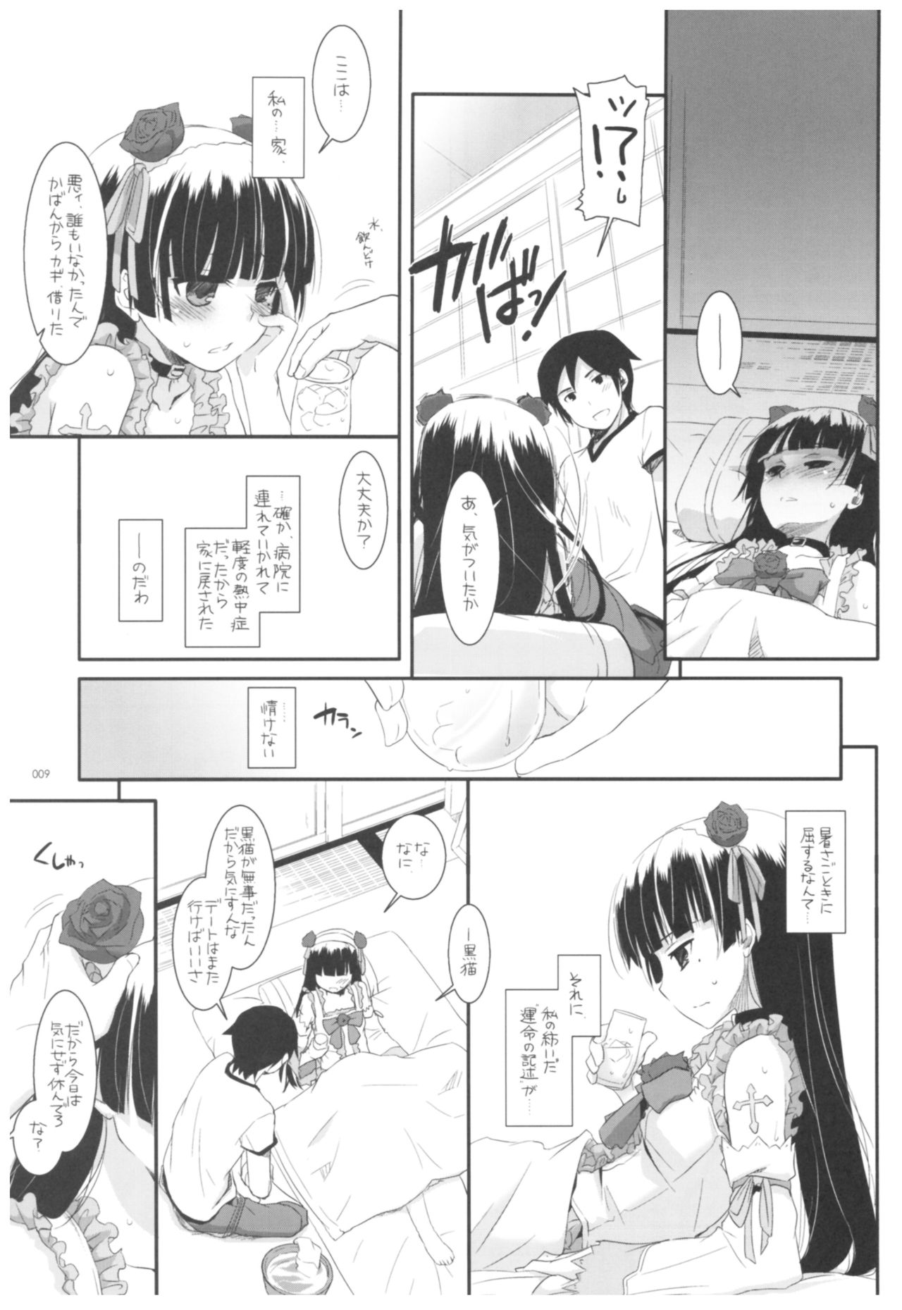 (C92) [Digital Lover (なかじまゆか)] DL-黒猫総集編02 (俺の妹がこんなに可愛いわけがない)