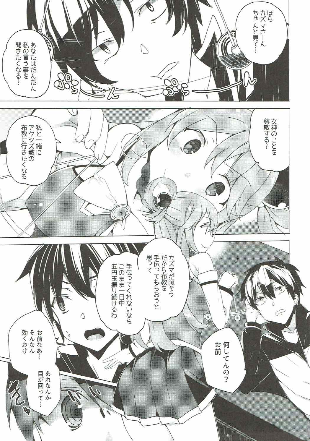 (C92) [ワッフル同盟犬 (田中竕)] アクシズ教に入って下さい (この素晴らしい世界に祝福を!)