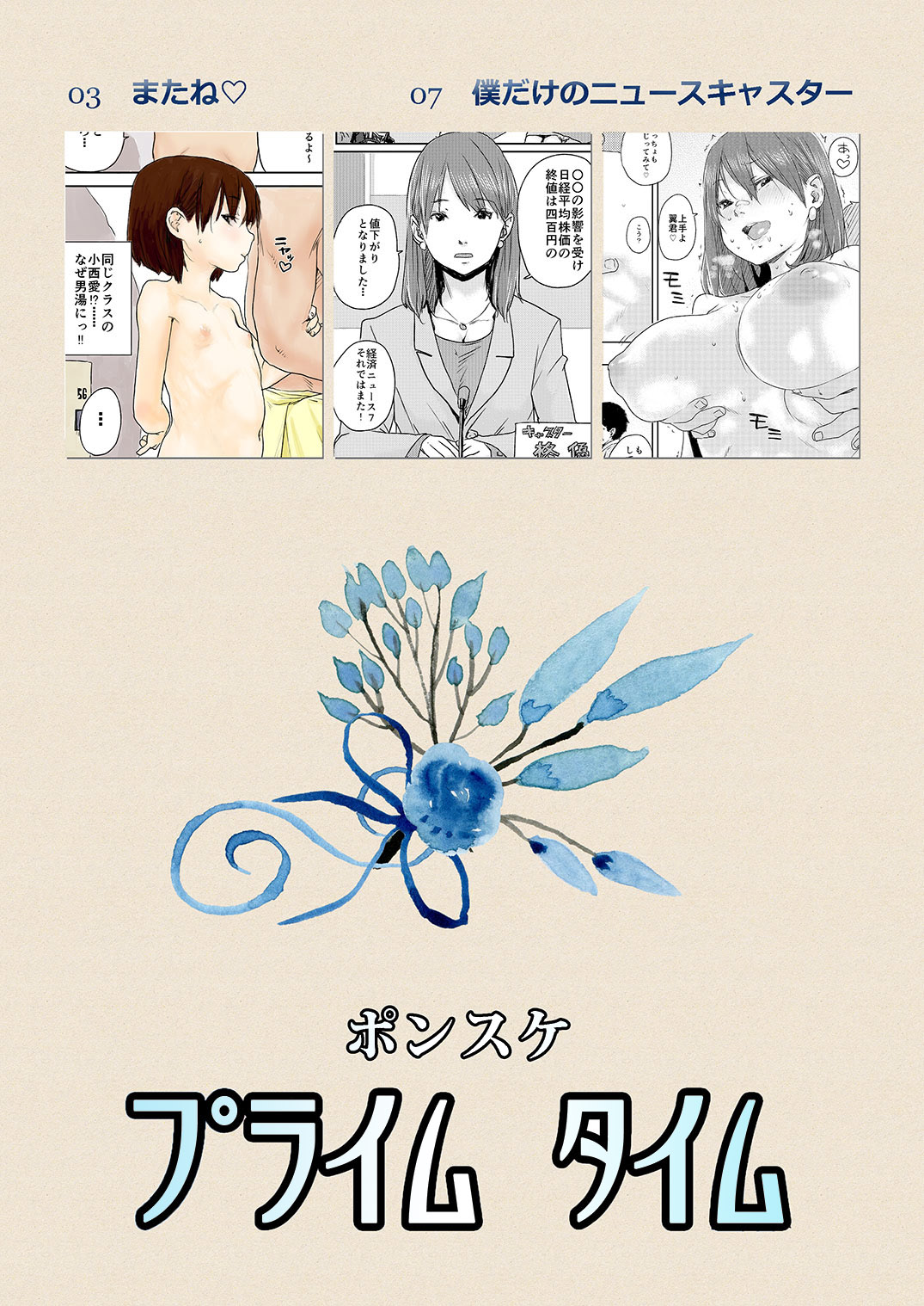 [書肆マガジンひとり (ポンスケ)] プライムタイム [DL版]