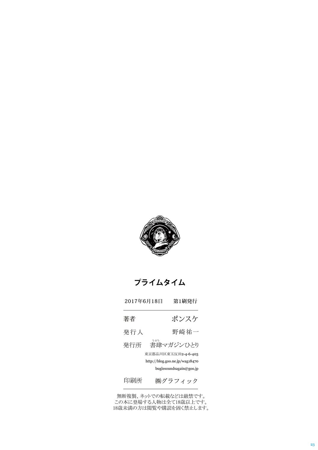[書肆マガジンひとり (ポンスケ)] プライムタイム [DL版]