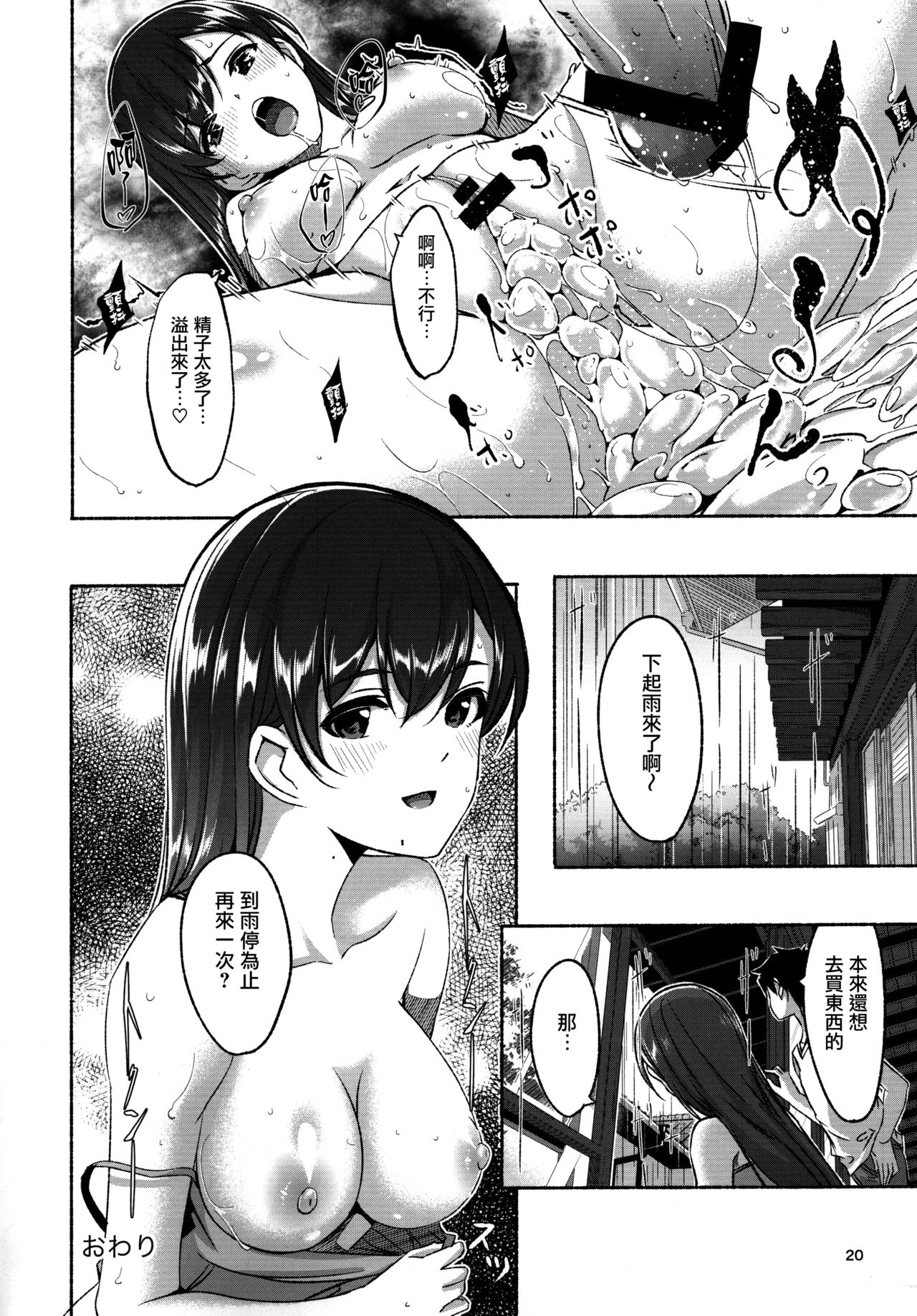 (C92) [てろめあな (ぐすたふ)] 全部夏のせい。 (アイドルマスター シンデレラガールズ) [中国翻訳]