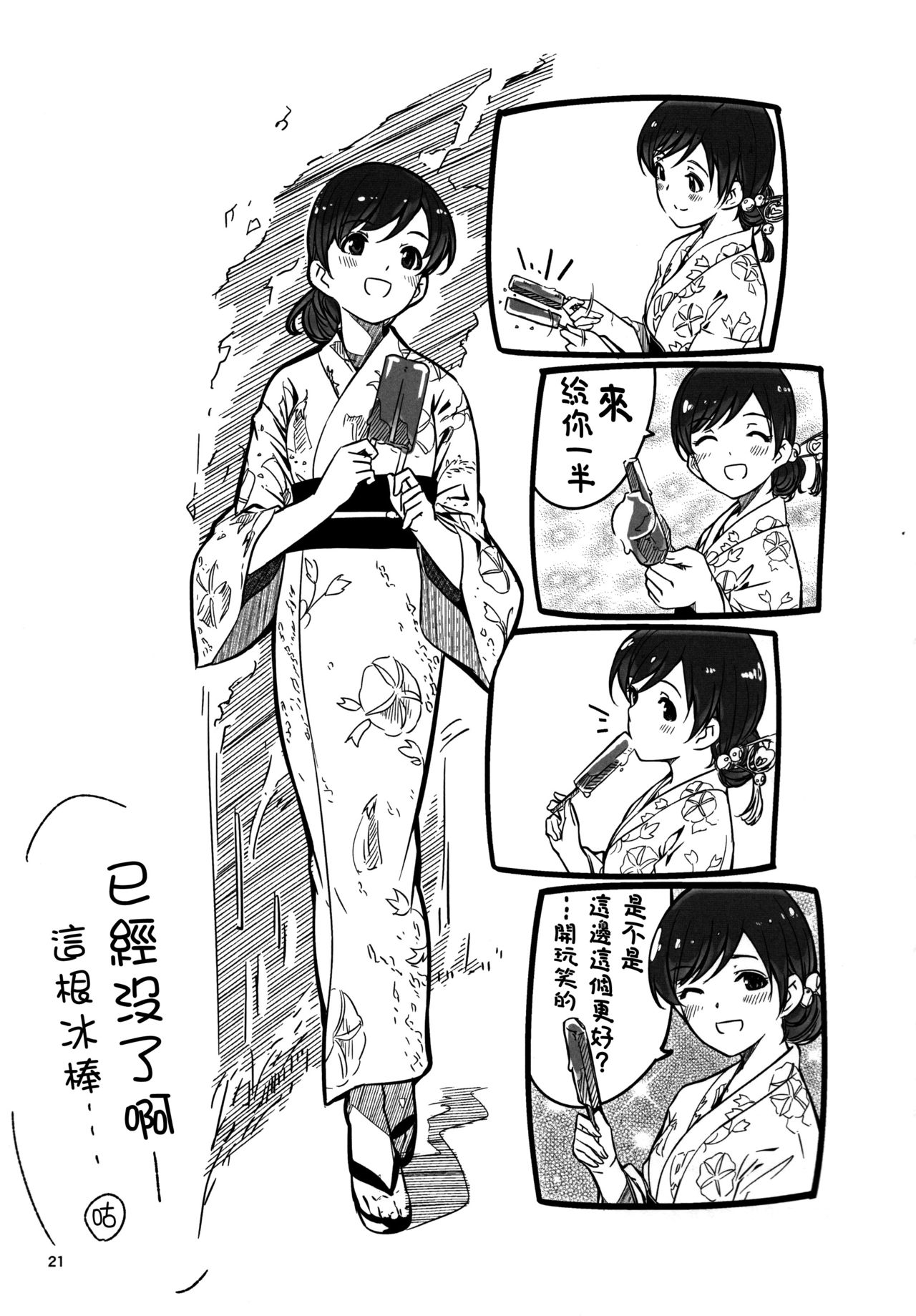 (C92) [てろめあな (ぐすたふ)] 全部夏のせい。 (アイドルマスター シンデレラガールズ) [中国翻訳]