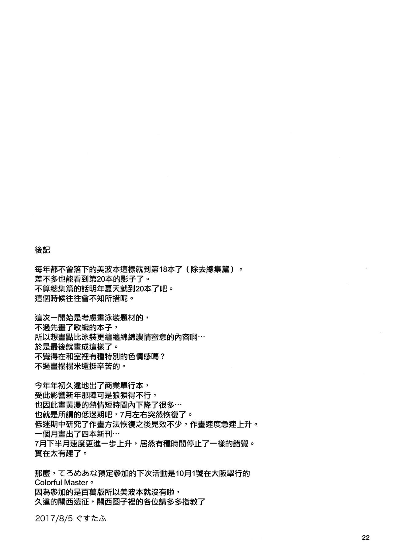 (C92) [てろめあな (ぐすたふ)] 全部夏のせい。 (アイドルマスター シンデレラガールズ) [中国翻訳]