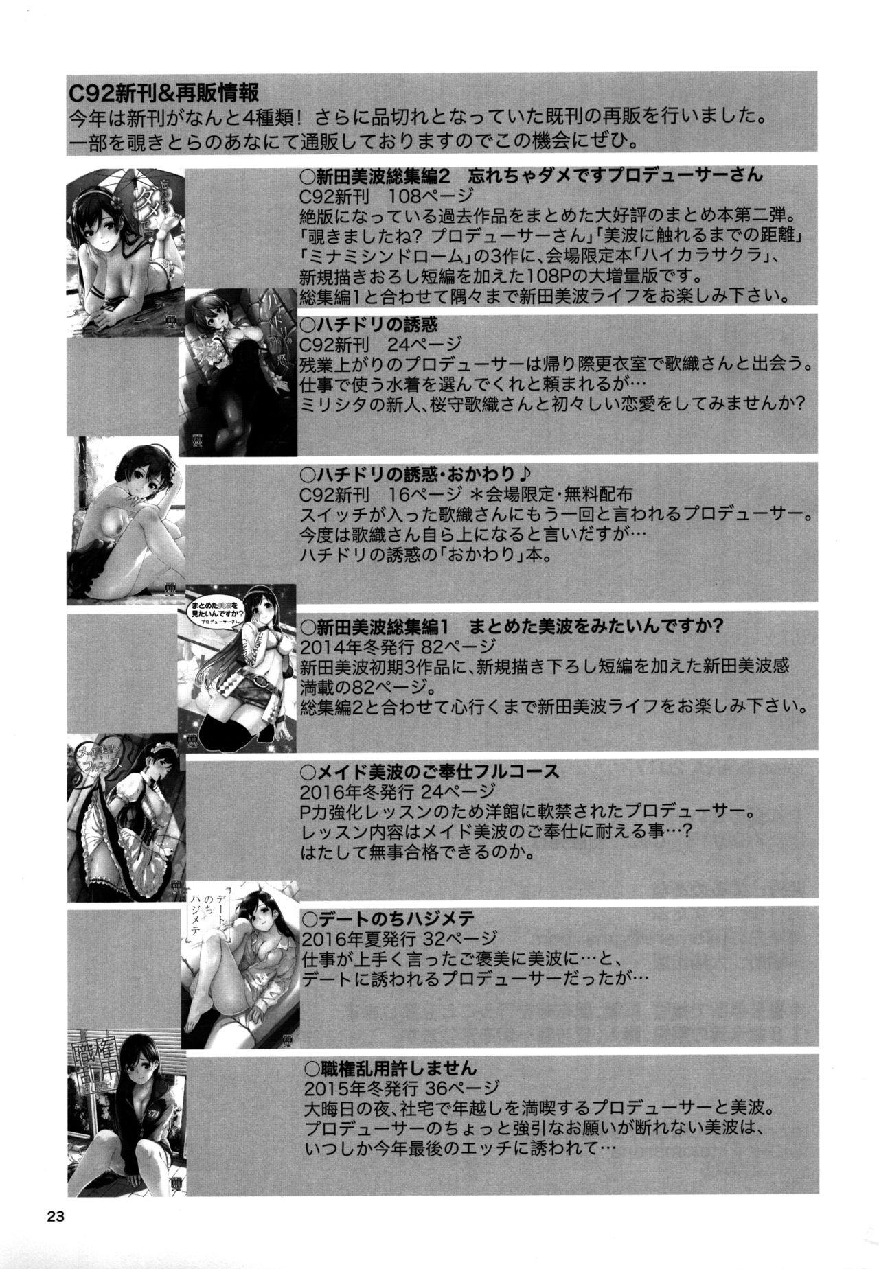 (C92) [てろめあな (ぐすたふ)] 全部夏のせい。 (アイドルマスター シンデレラガールズ) [中国翻訳]