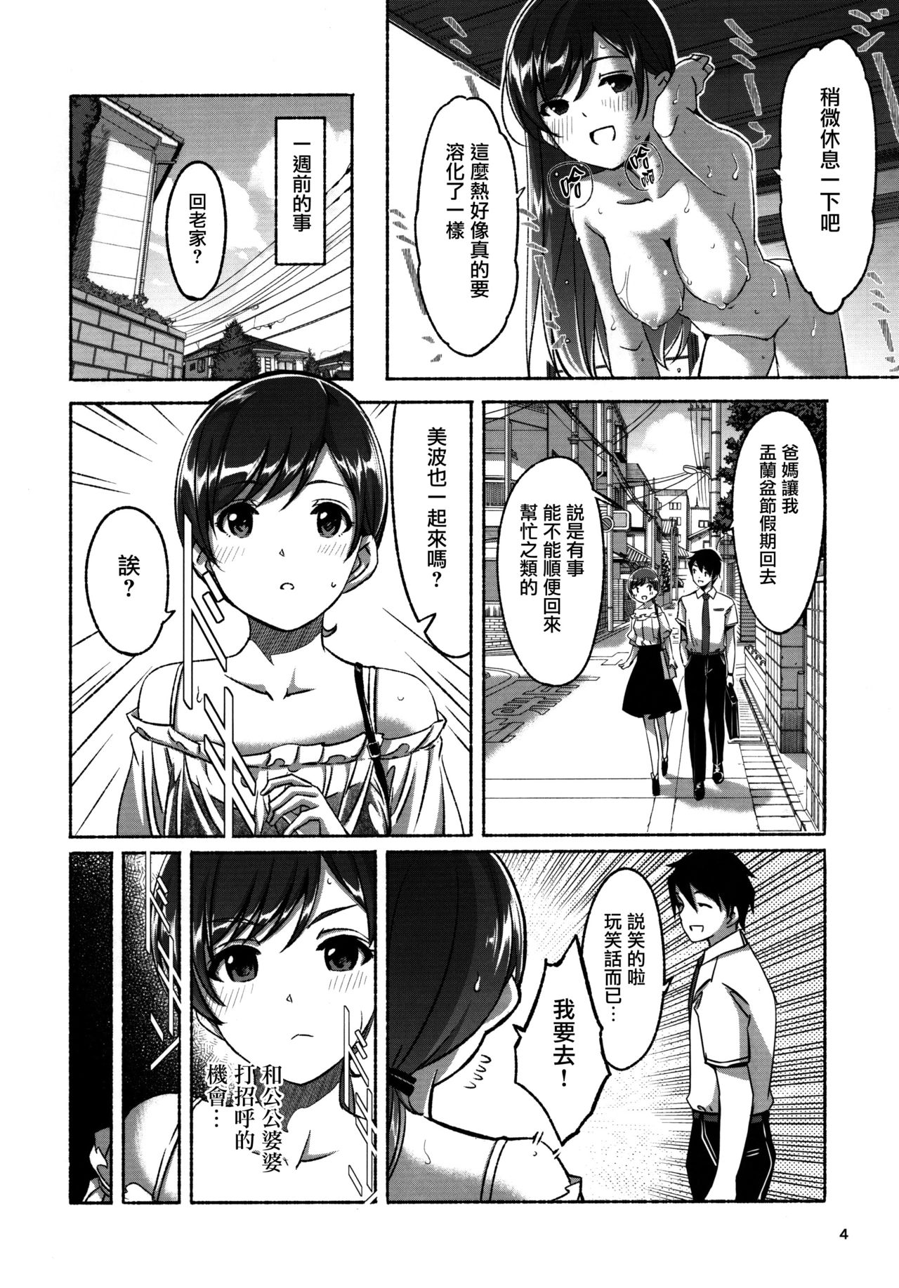 (C92) [てろめあな (ぐすたふ)] 全部夏のせい。 (アイドルマスター シンデレラガールズ) [中国翻訳]