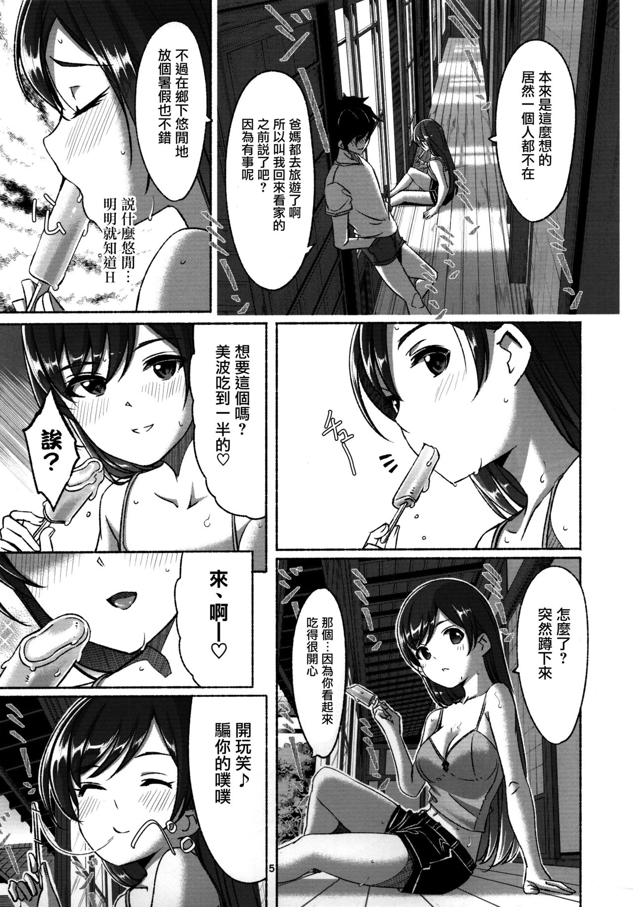(C92) [てろめあな (ぐすたふ)] 全部夏のせい。 (アイドルマスター シンデレラガールズ) [中国翻訳]