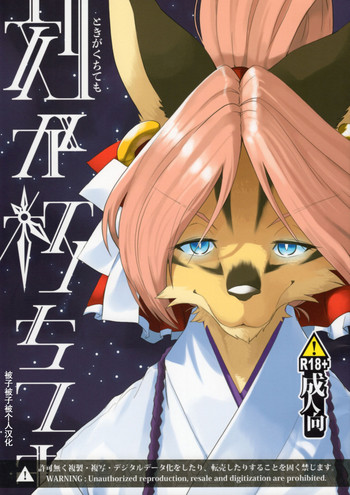 (けもケット6) [稲山神社 (かめ)] 刻が朽ちても [中国翻訳]