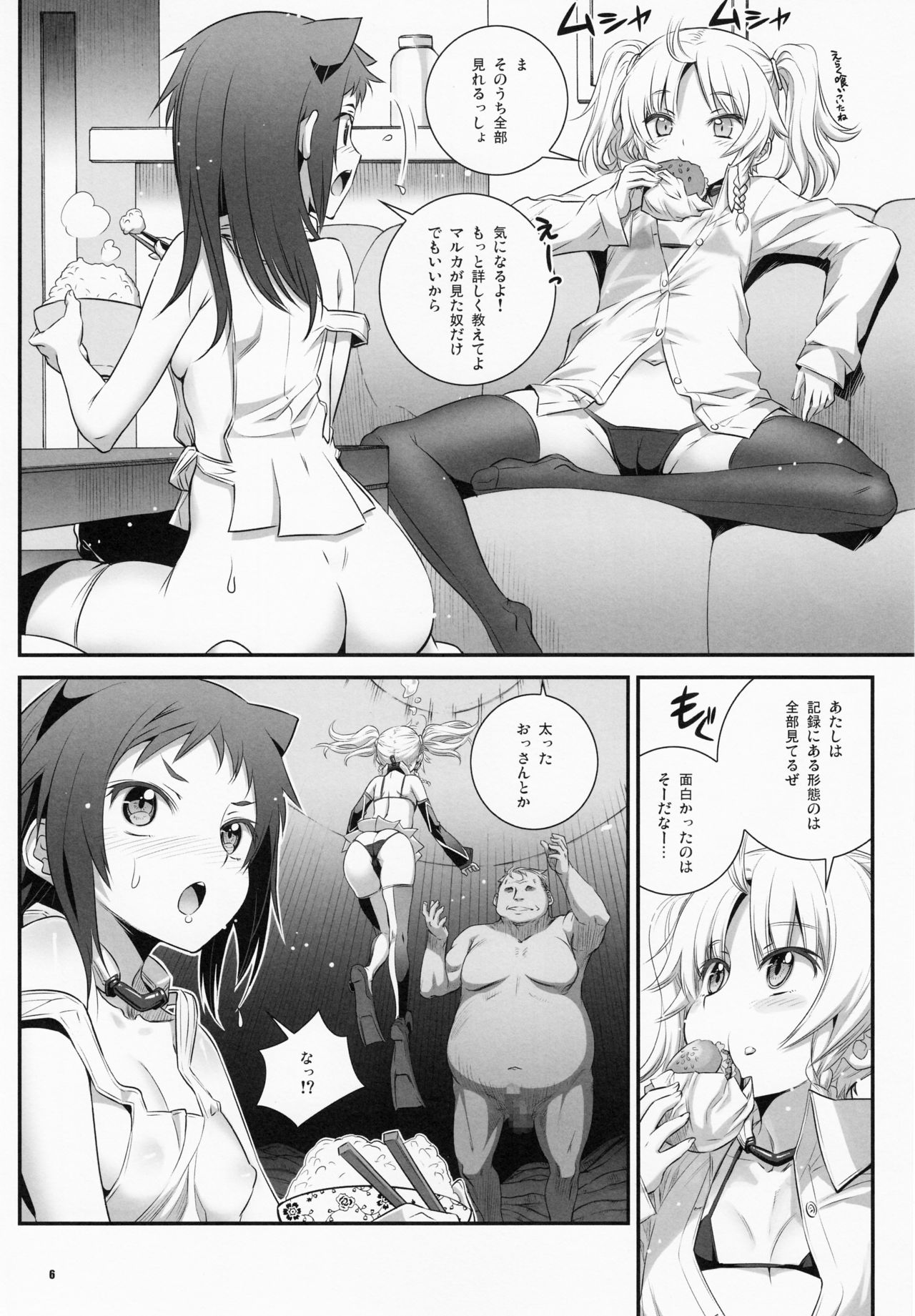 (C92) [あねこの手帖 (小梅けいと)] コキュートスの温めかた 2K