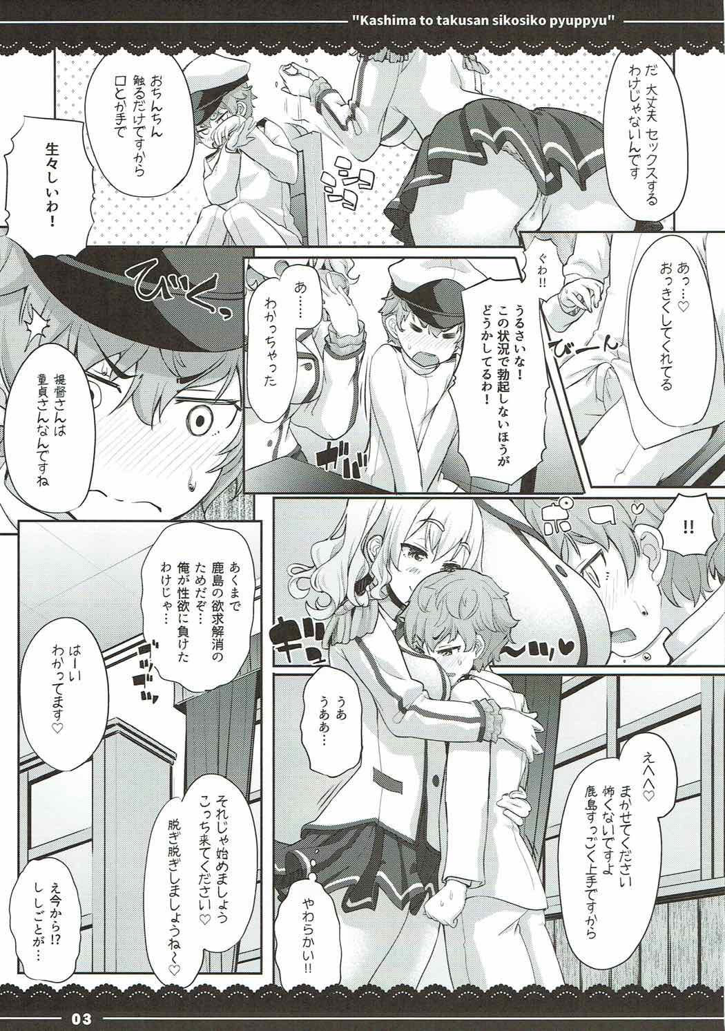 (C92) [伊東ライフ] 鹿島と❤たくさん❤シコシコピュッピュ❤ (艦隊これくしょん -艦これ-)