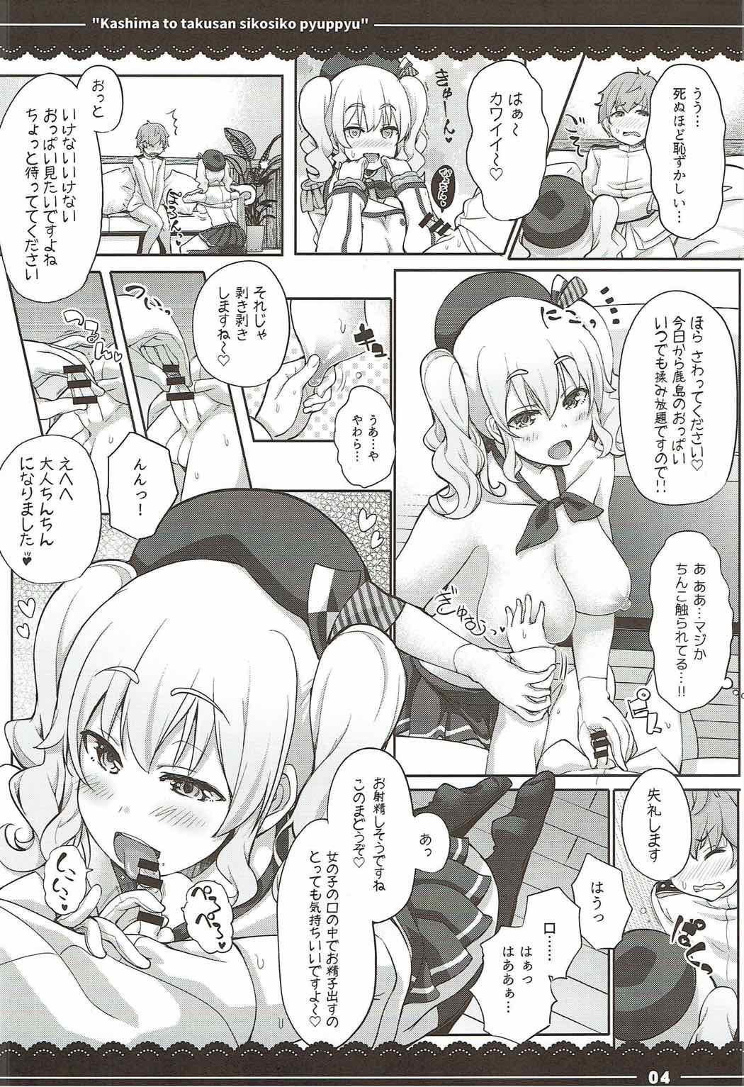 (C92) [伊東ライフ] 鹿島と❤たくさん❤シコシコピュッピュ❤ (艦隊これくしょん -艦これ-)