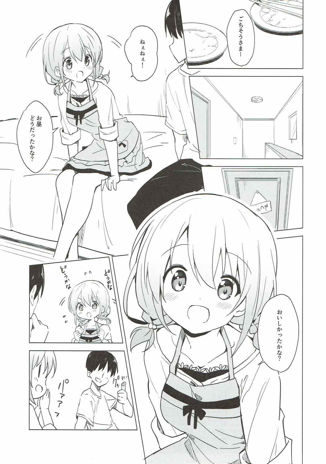 (C92) [咳寝 (咳寝はじめ)] ご注文はココアとエプロンですか？ (ご注文はうさぎですか？)