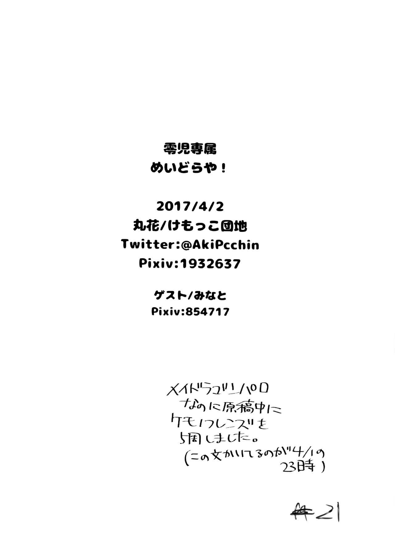 (千年☆バトル フェイズ18) [けもっこ団地 (丸花)] 零児専属 めいどらや! (遊☆戯☆王ARC-V) [英訳]