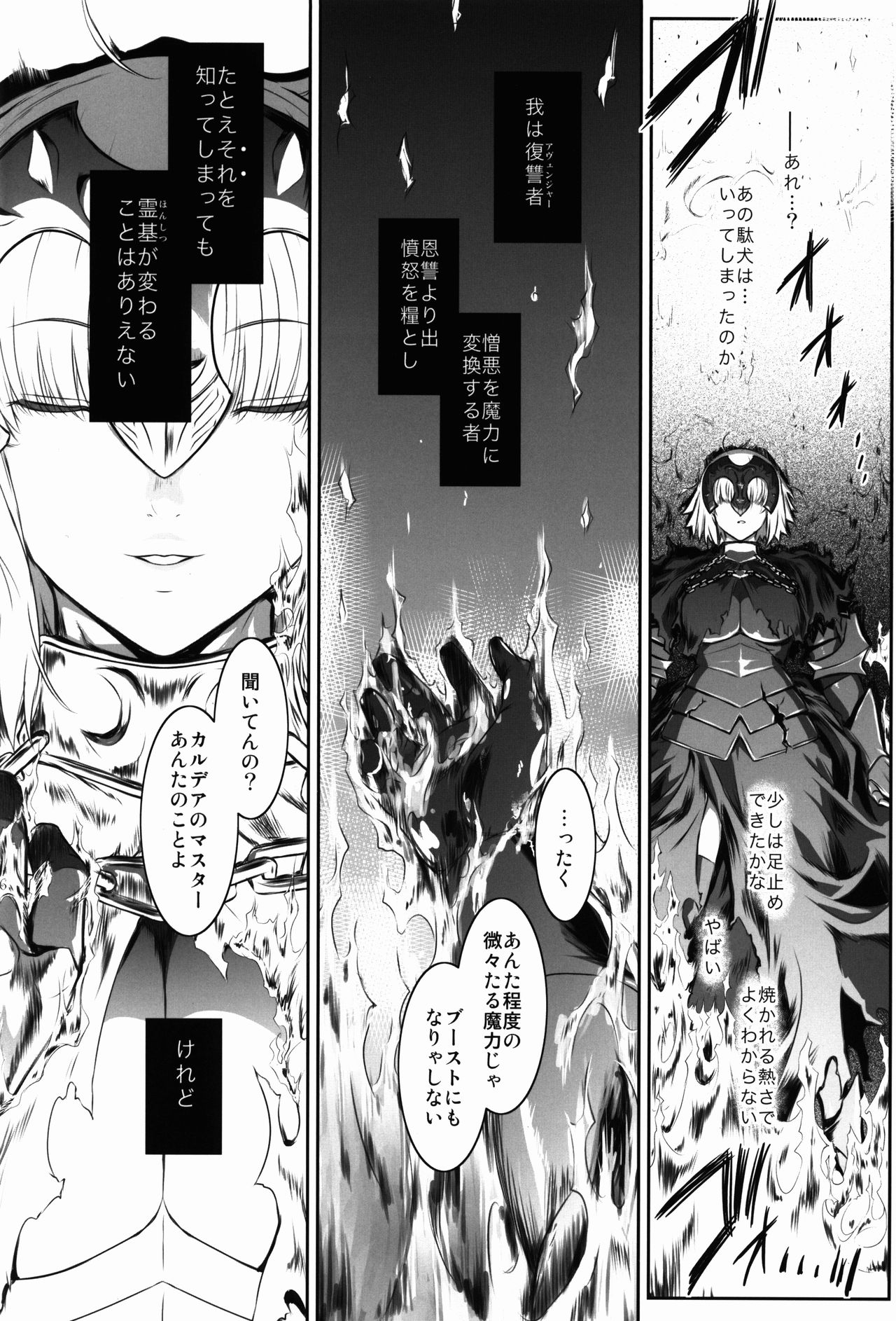 (C92) [ここのき屋 (ここのき奈緒)] MANHUNT (Fate/Grand Order)