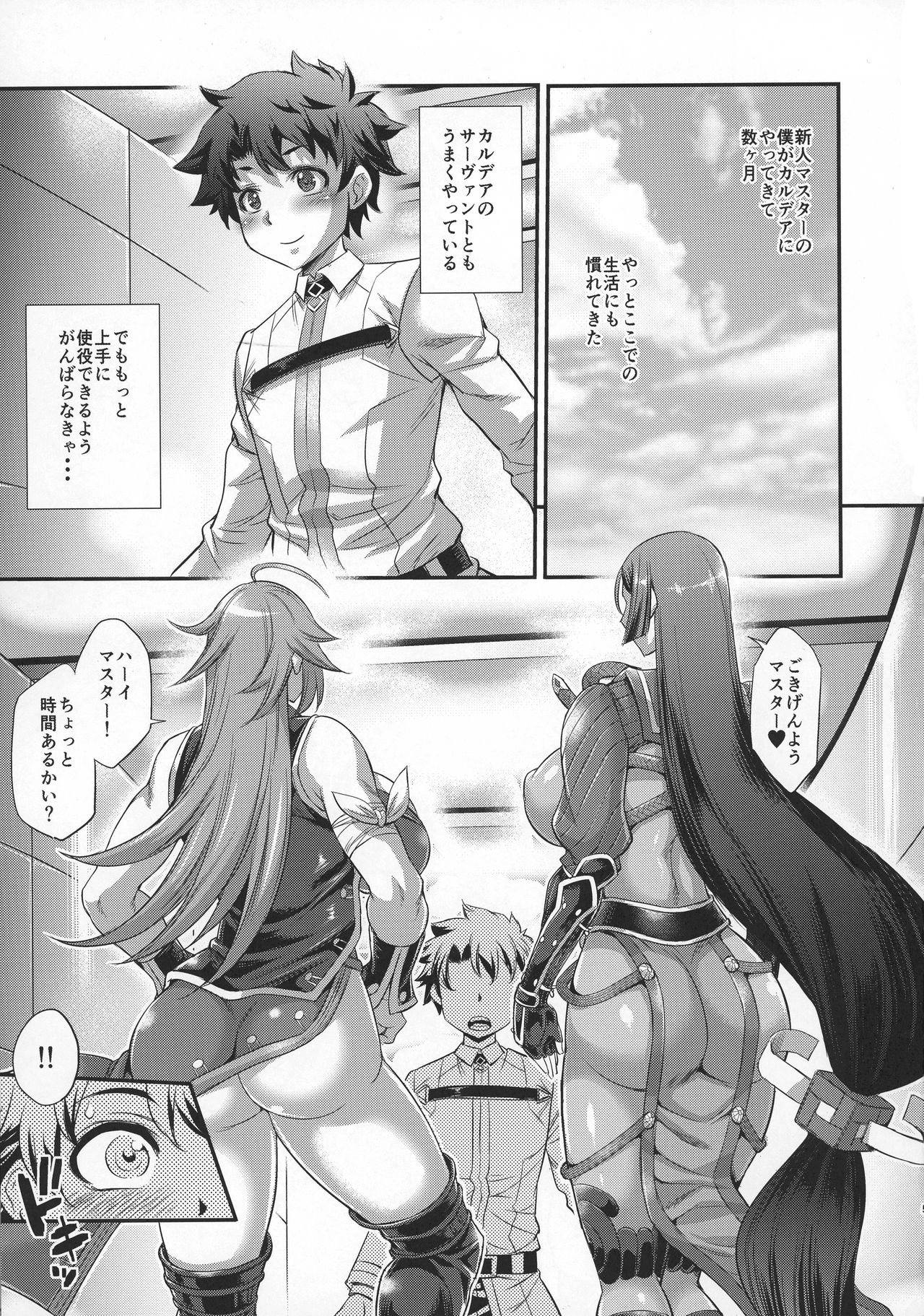 (C92) [武蔵堂 (ムサシノセカイ)] ショタマスターとふたなりカルデアックス (Fate/Grand Order)