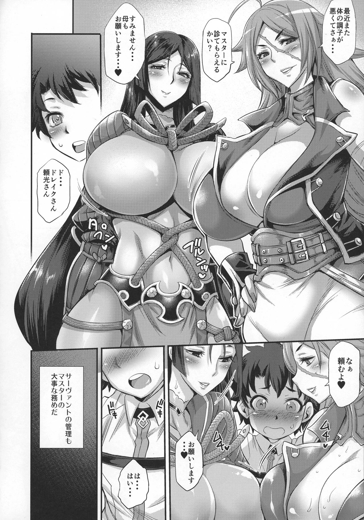 (C92) [武蔵堂 (ムサシノセカイ)] ショタマスターとふたなりカルデアックス (Fate/Grand Order)