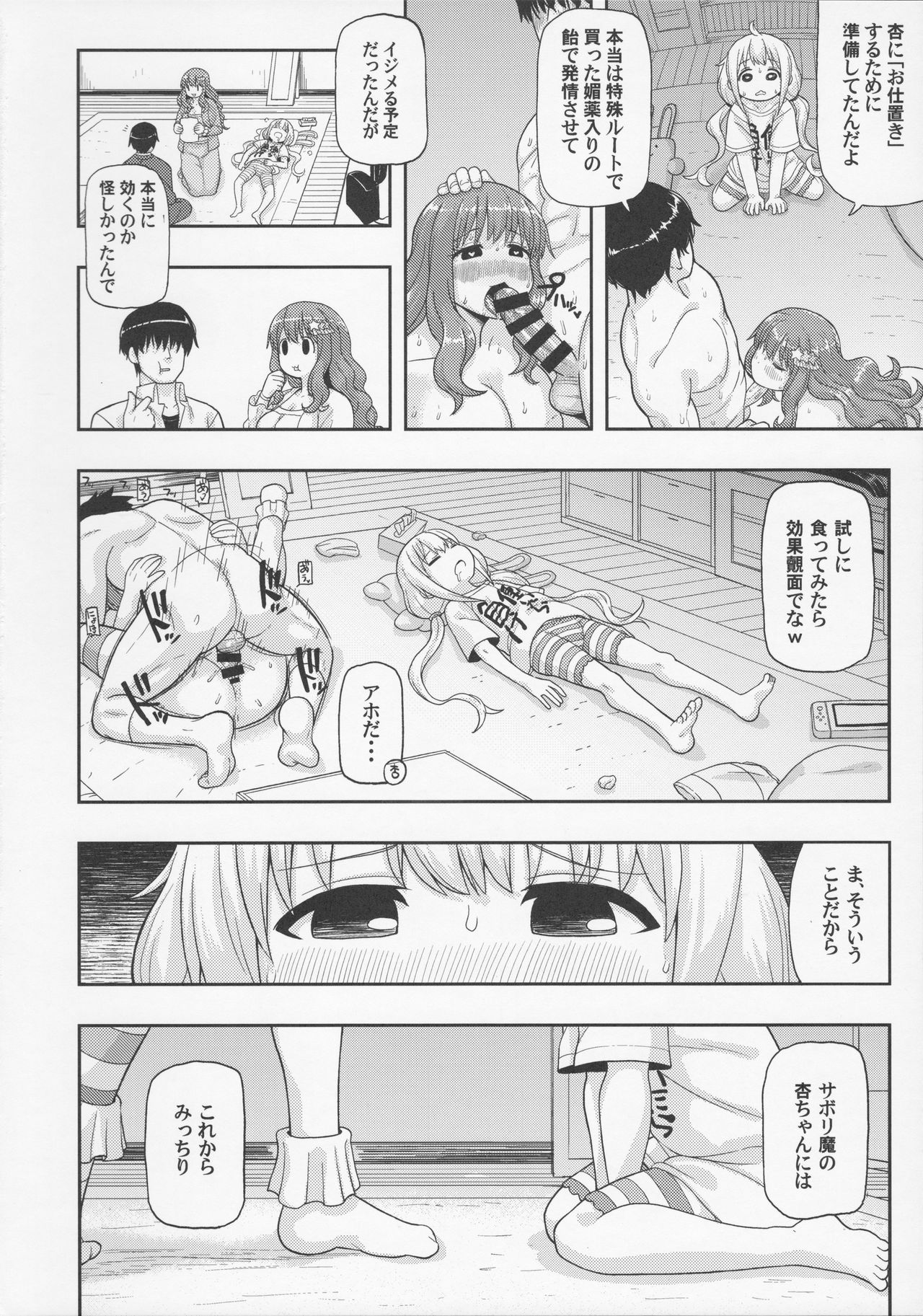 (C92) [テコキッズ (れオナるド16世)] 不思議な飴に魅せられて (アイドルマスター シンデレラガールズ)