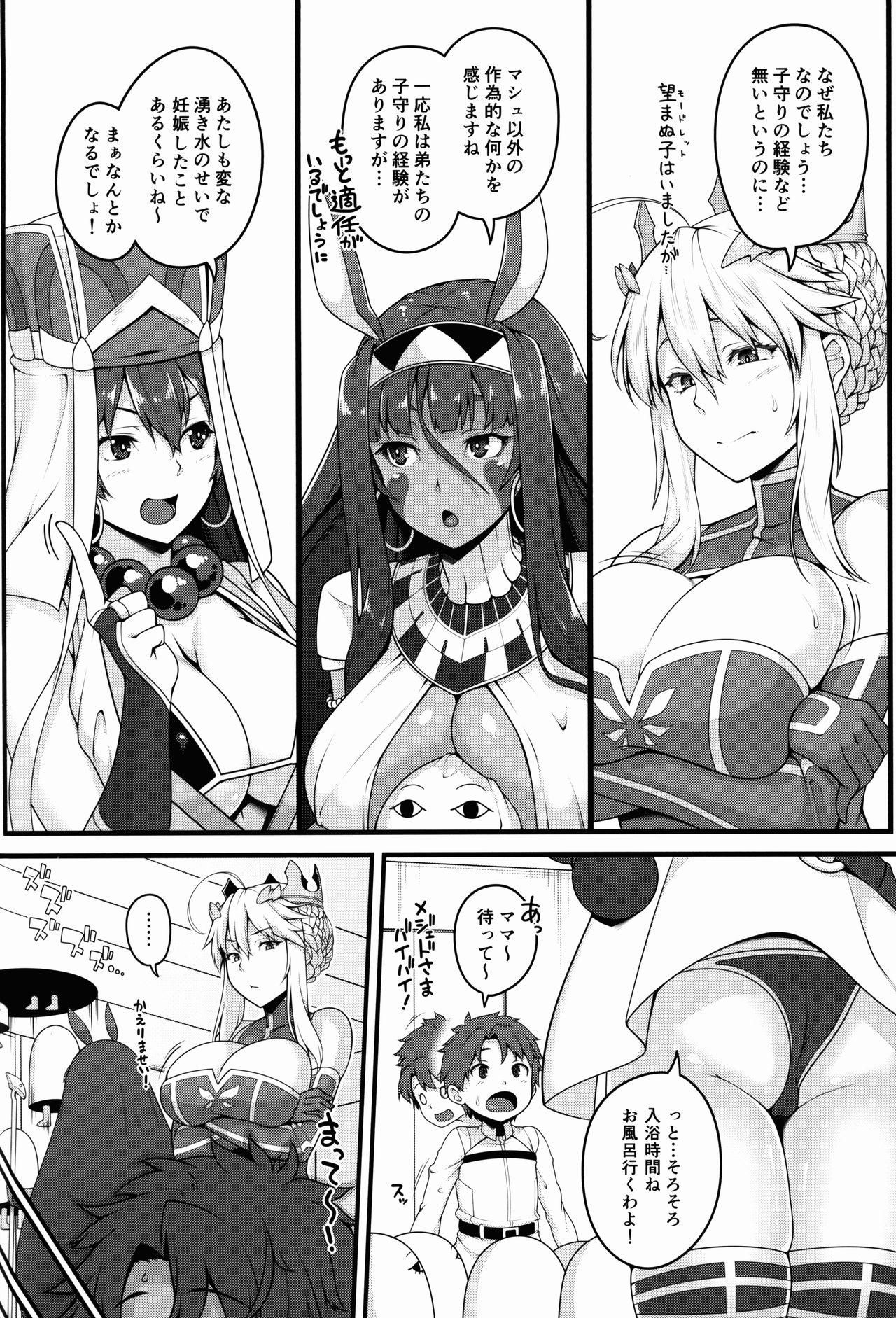 (C92) [ばな奈工房 (青ばなな)] ショタマスターと3にんのママしこしこぴゅっぴゅっ性活前編 (Fate/Grand Order)