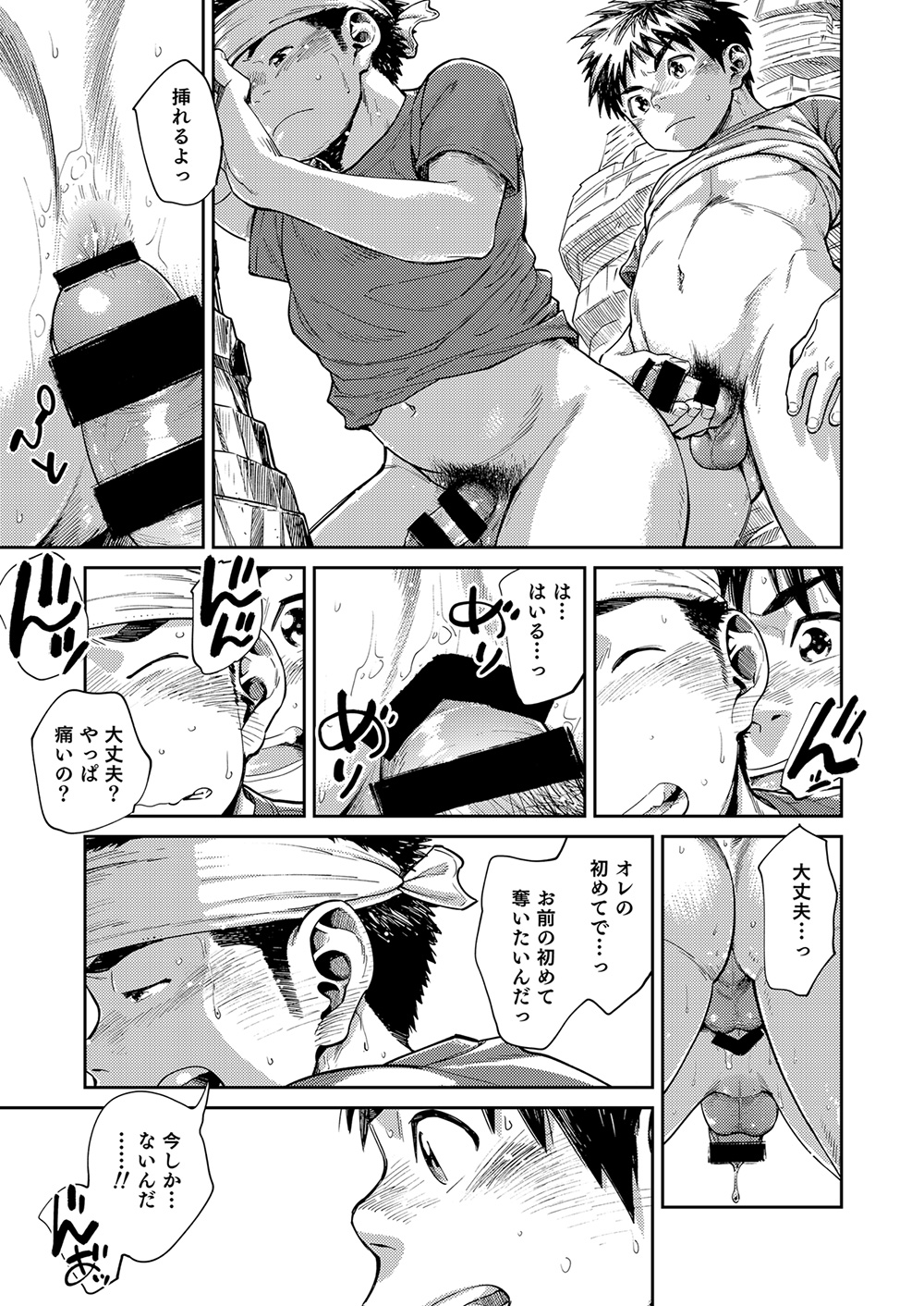 [少年ズーム (しげる)] 漫画少年ズーム vol.25 [DL版]