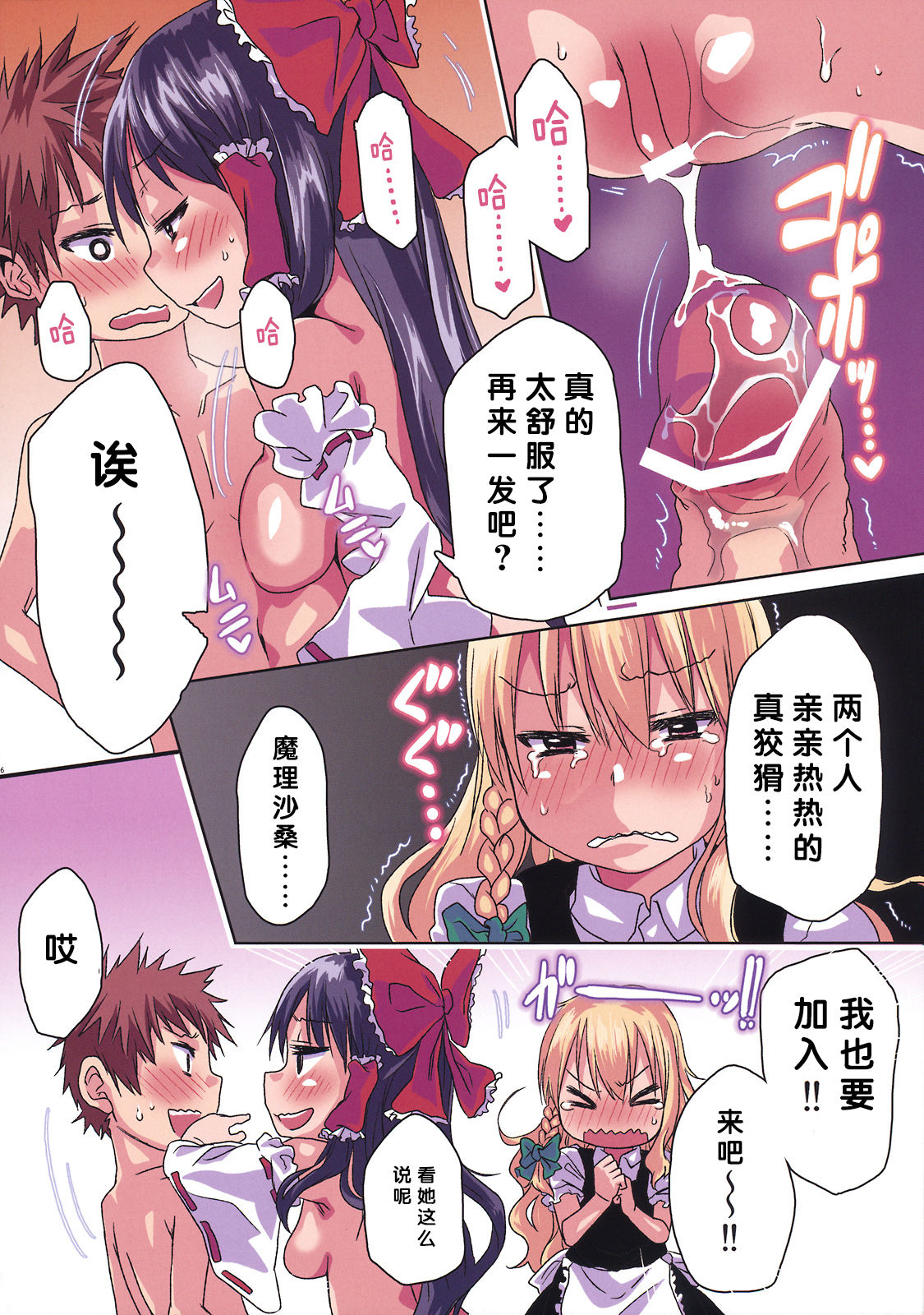 (例大祭8) [アレクササンダー (荒草まほん)] ほろ酔い幻想郷～夜桜の下でガッツリ生ハメセックス大量射精～ (東方Project) [中国翻訳]