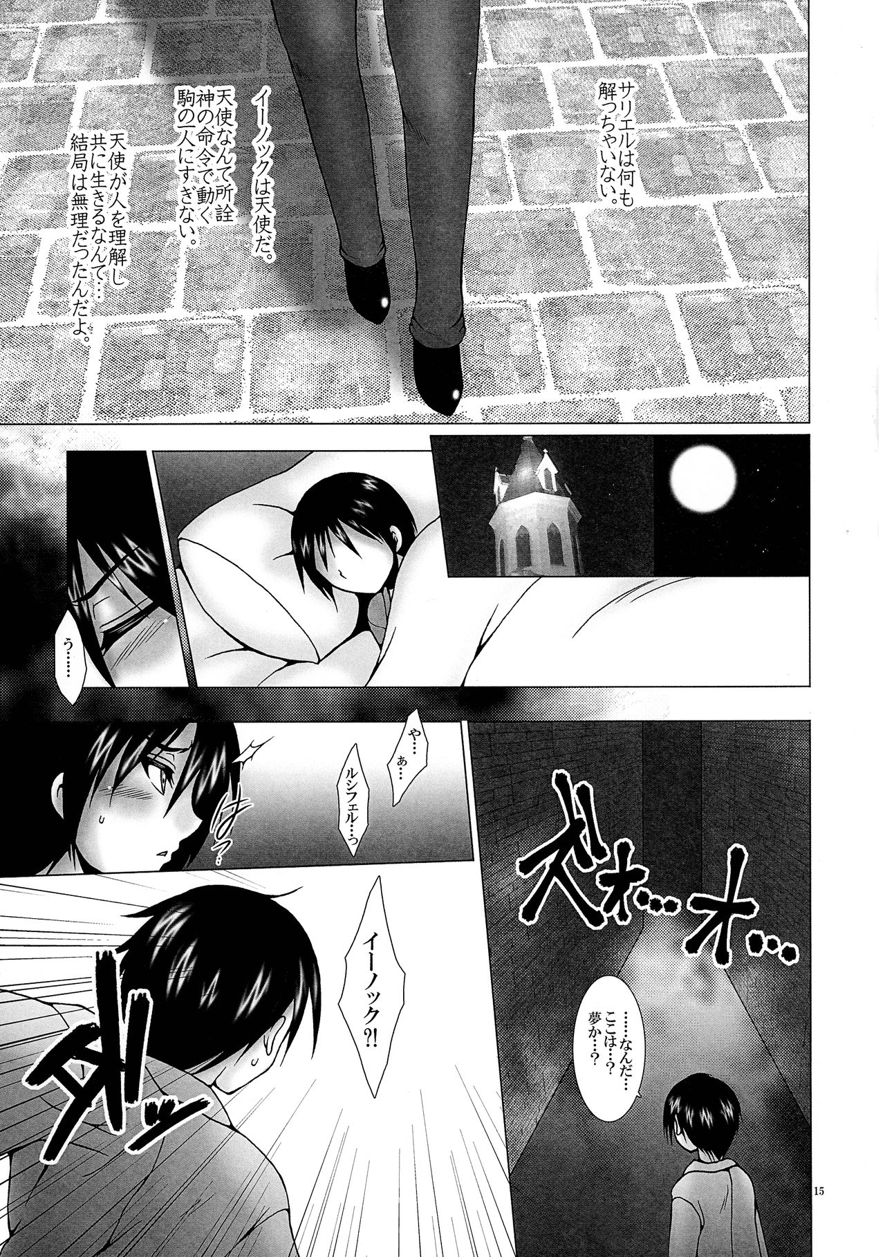 (C92) [大福 (しょうき)] この教会には天使がいる。3 (エルシャダイ アセンション オブ ザ メタトロン)