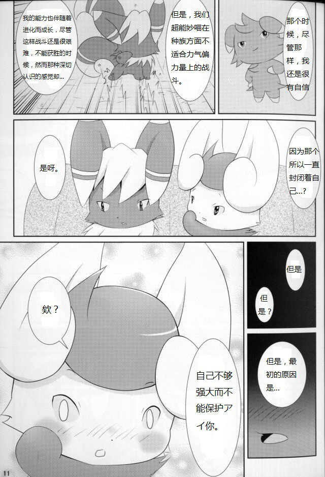 【けもケット４】新刊ニャオニクス♂♀本【L-19】DIFFERENT[pokemon][虾皮汉化组]